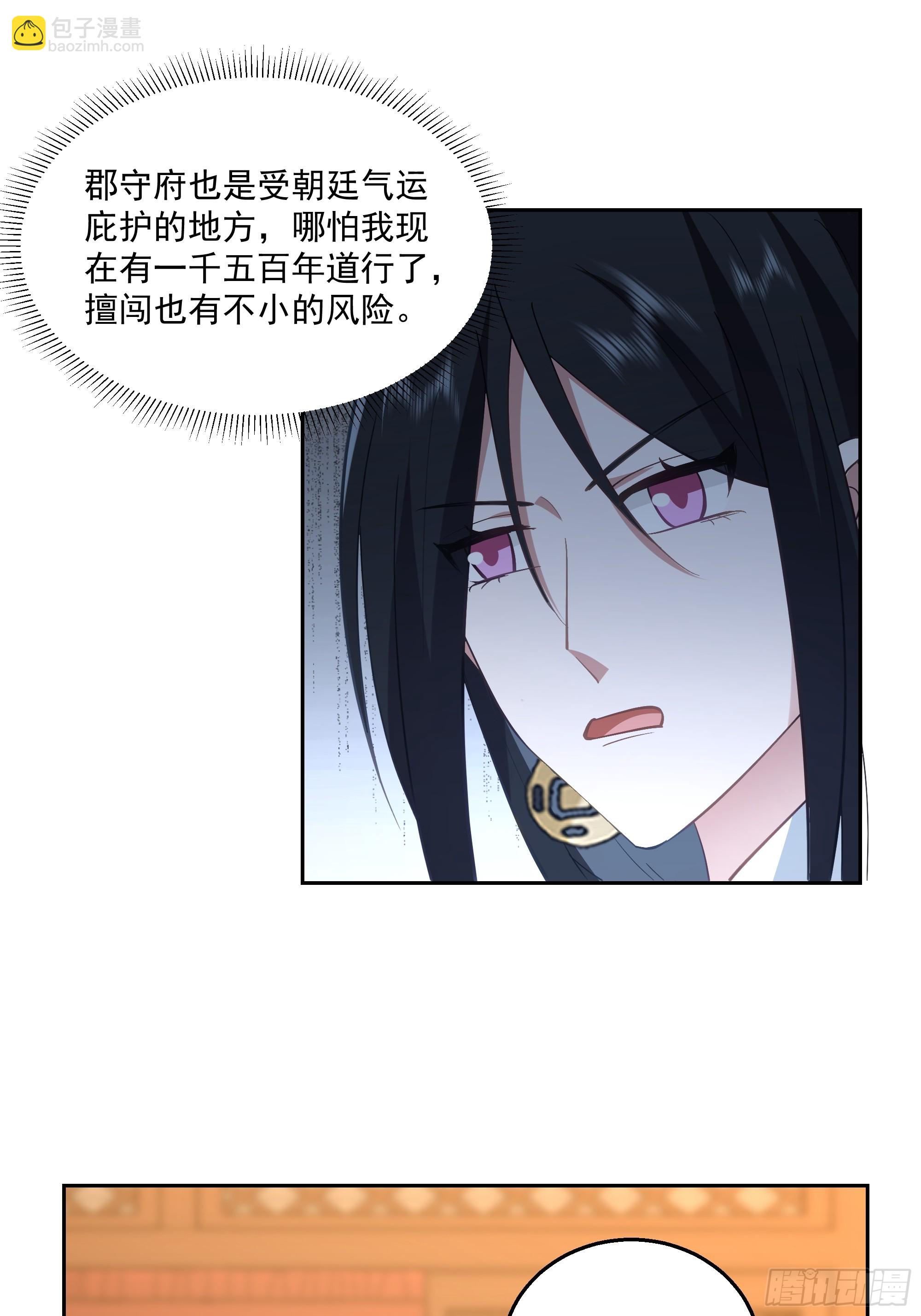 我有一卷降妖譜 - 打翻醋罈 - 4