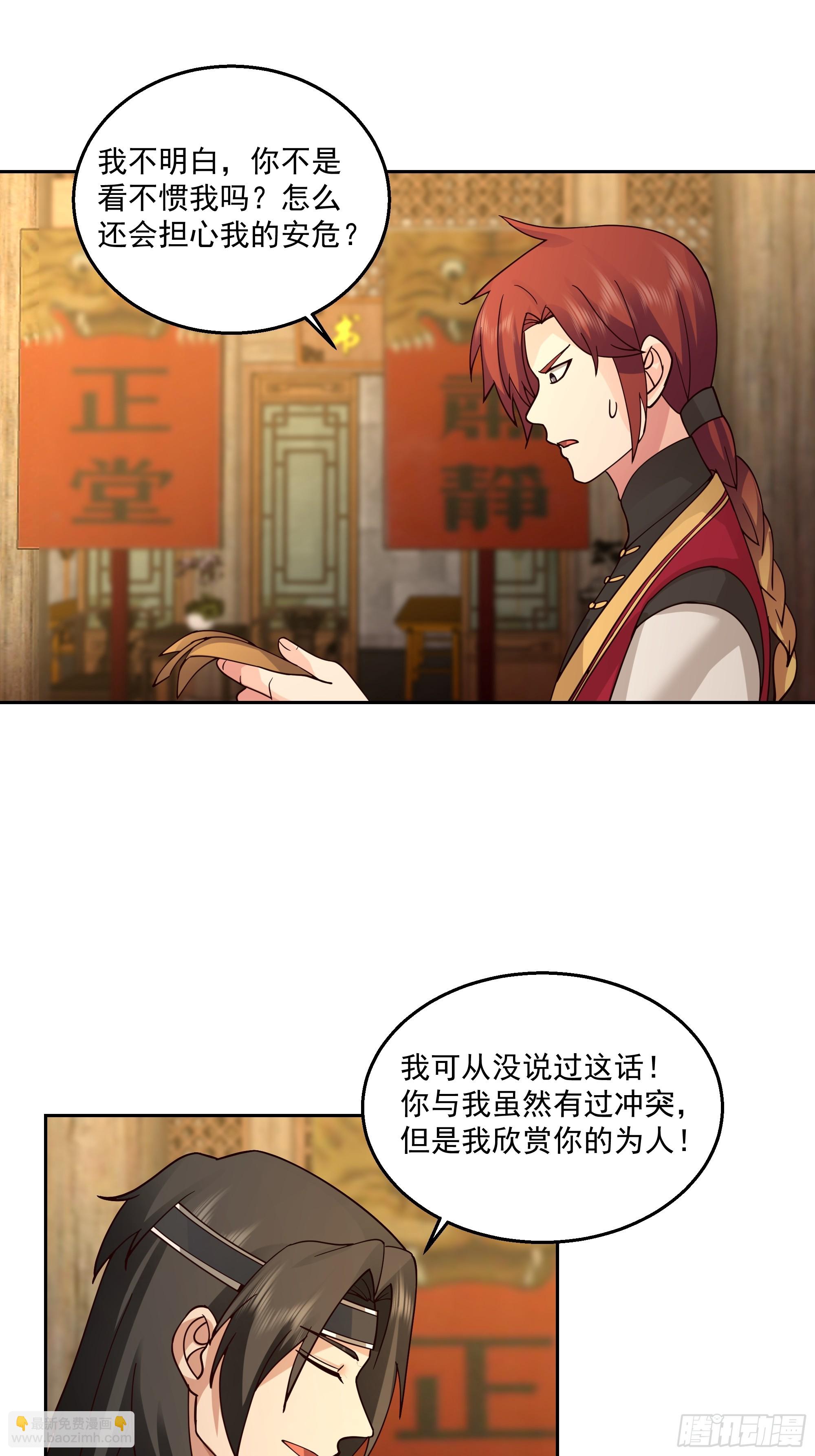 我有一卷降妖譜 - 打翻醋罈 - 2