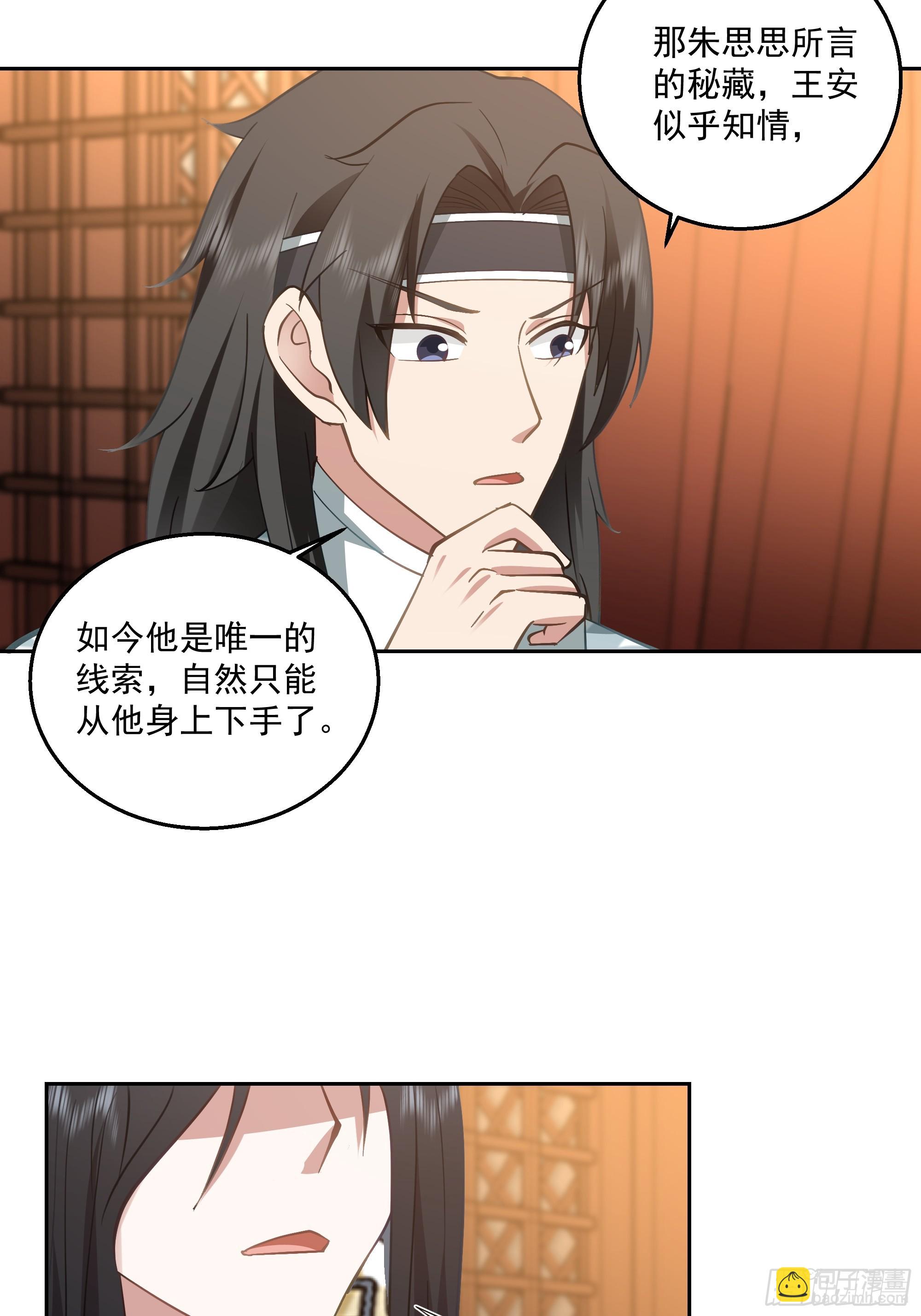 我有一卷降妖譜 - 打翻醋罈 - 6