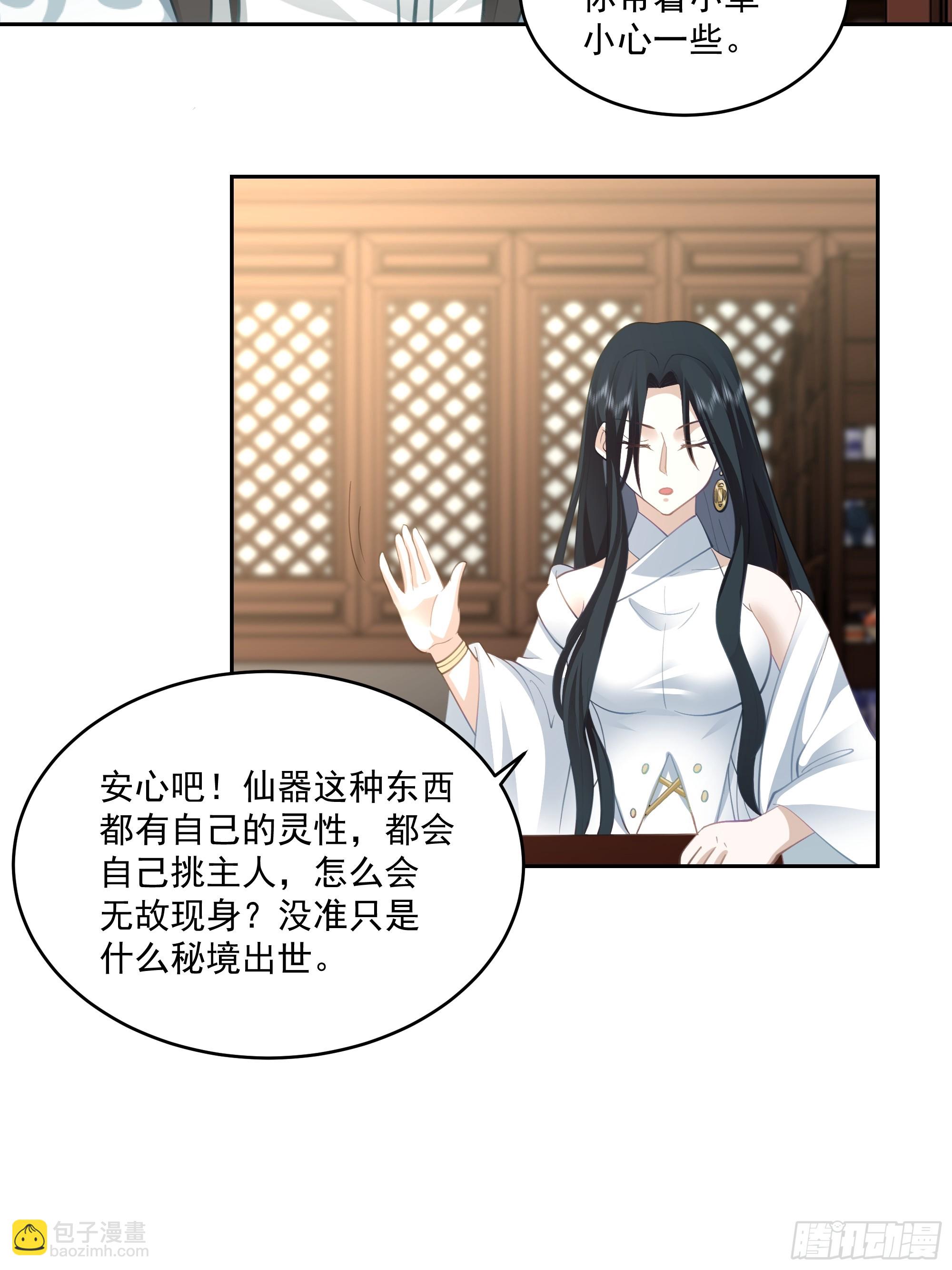 仙器出世-第70话