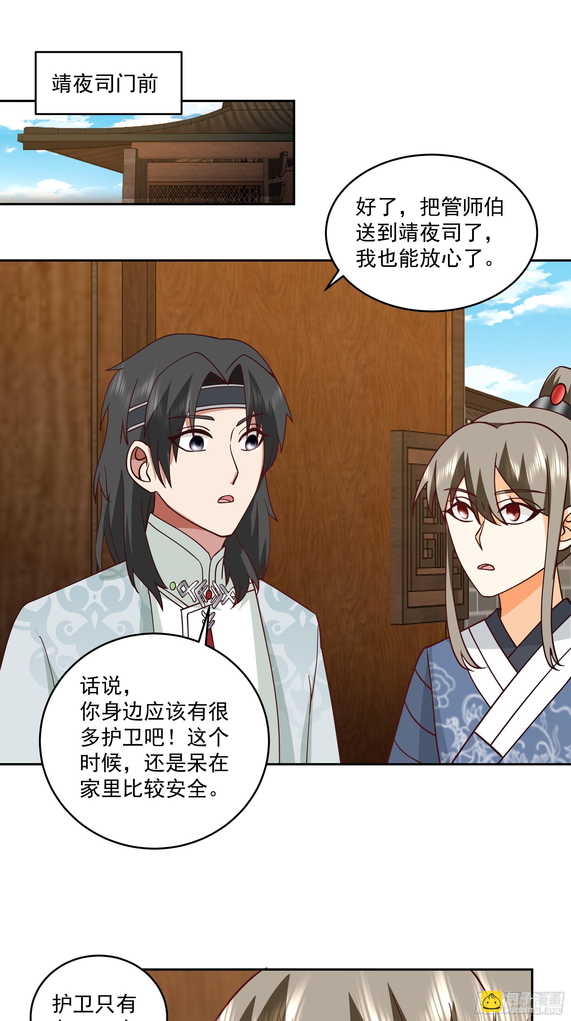 仙器出世-第70话