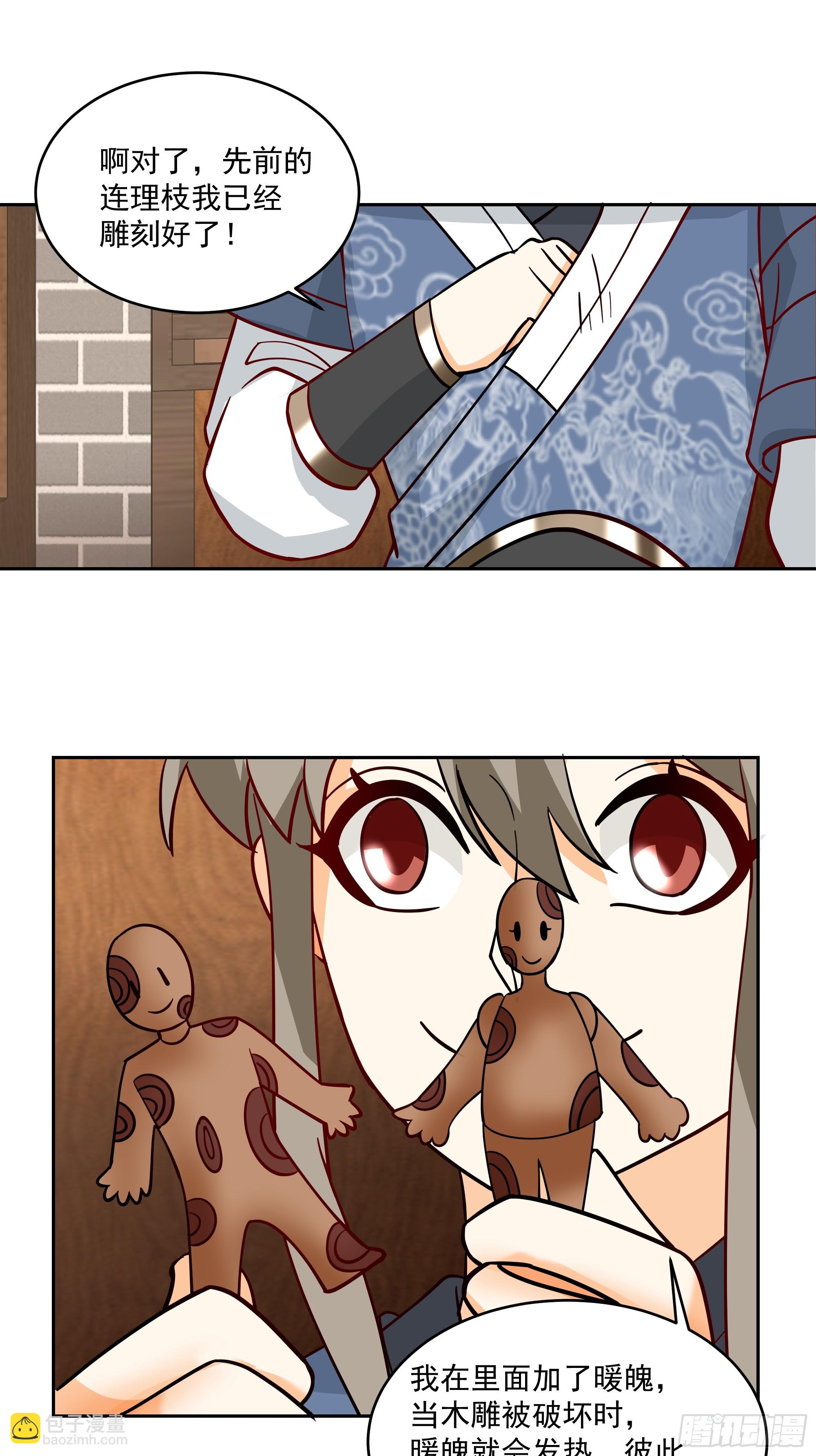 仙器出世-第70话