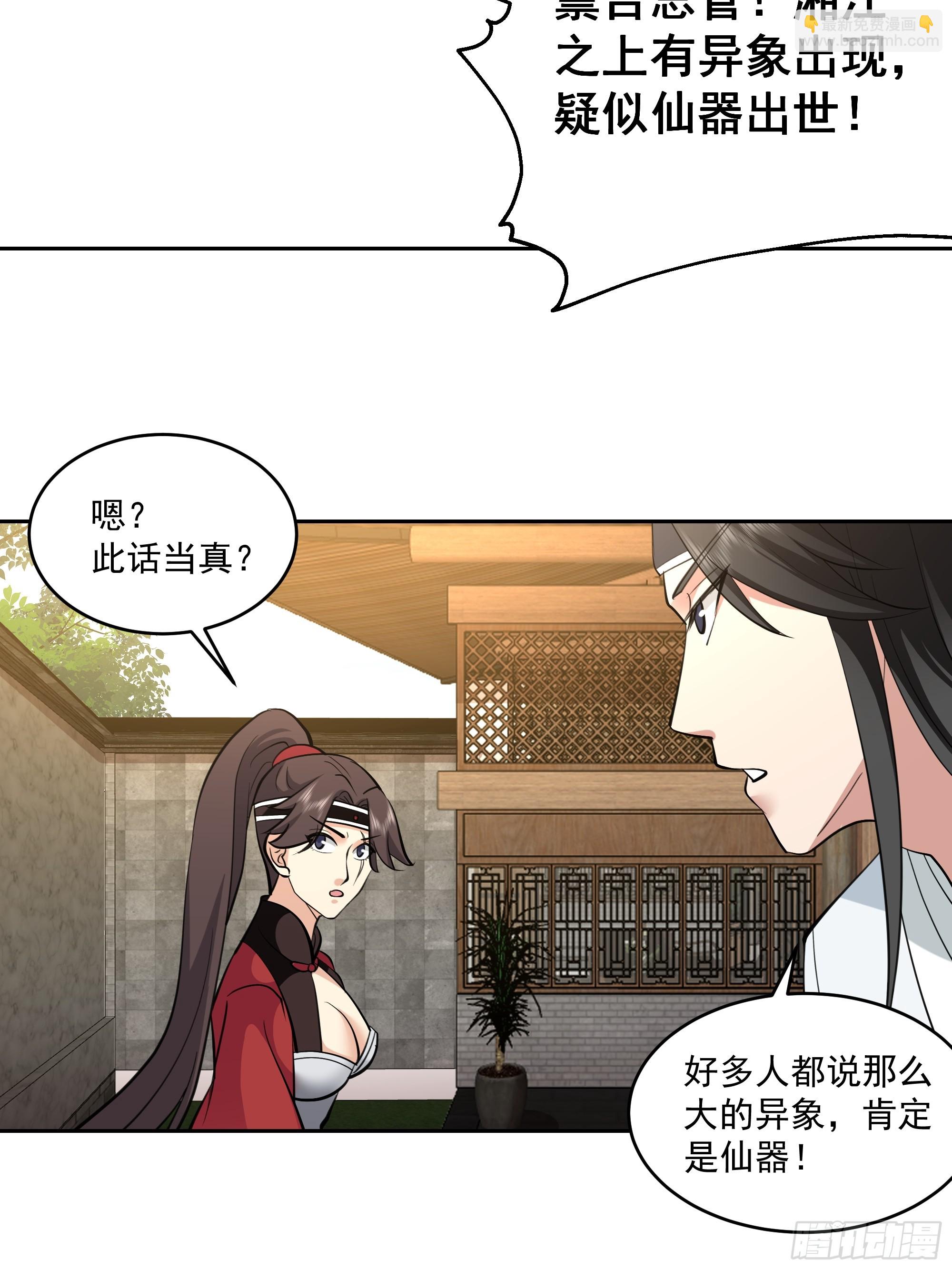 仙器出世-第70话