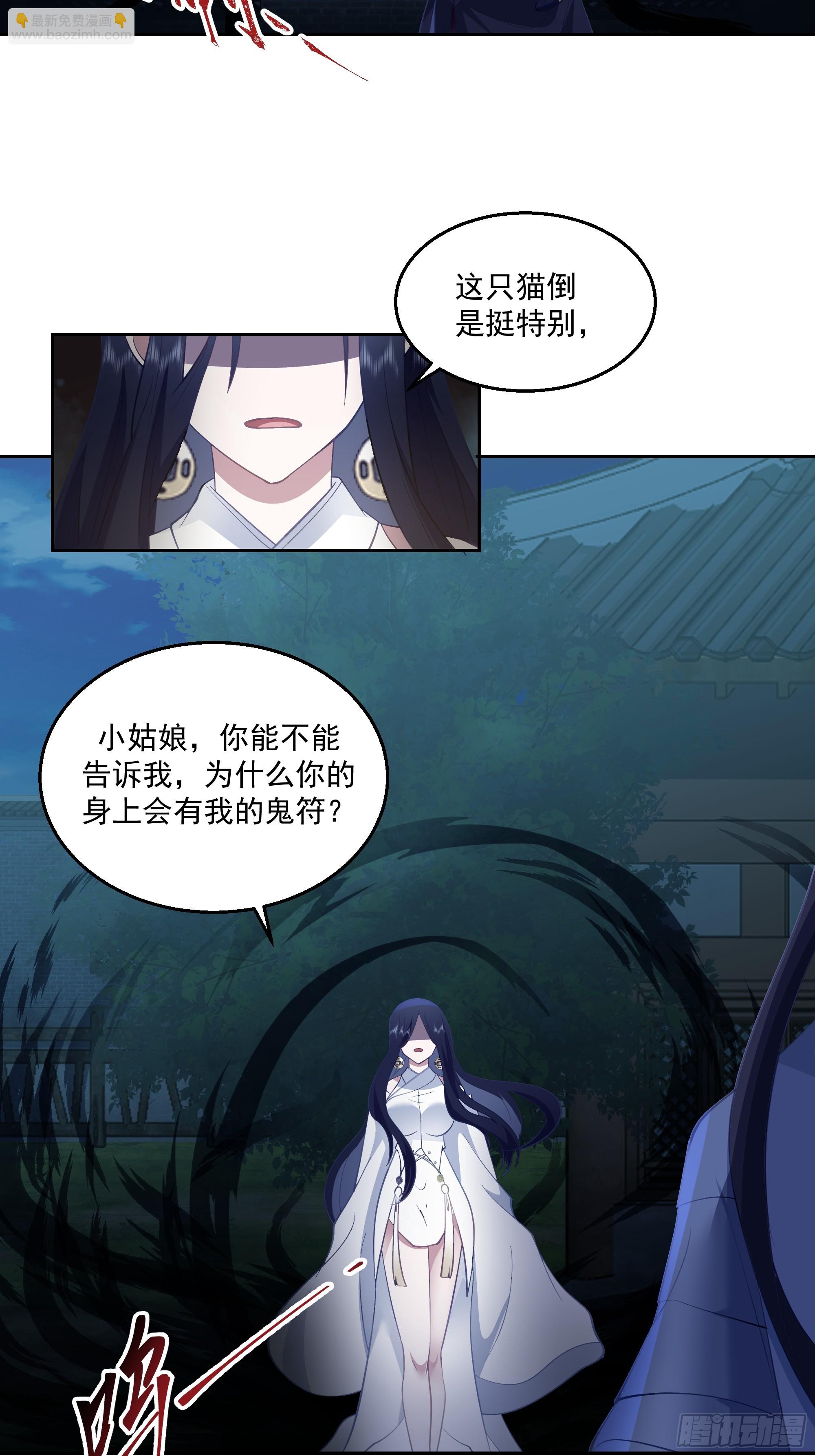 我有一卷降妖譜 - 厲鬼爲妻 - 5