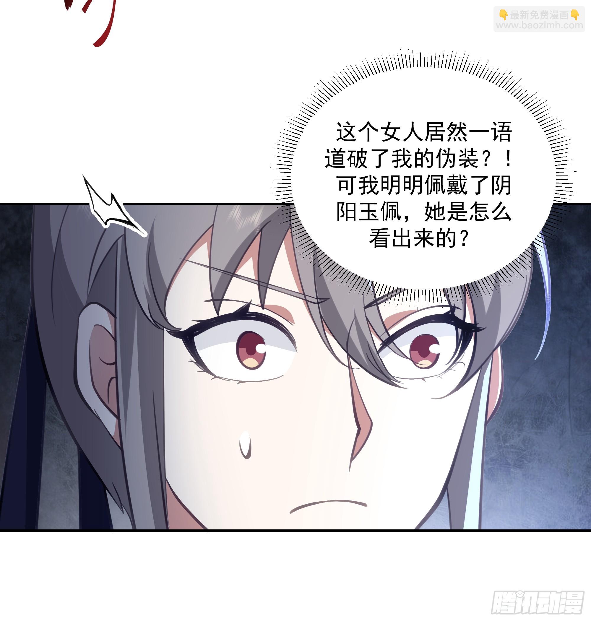 我有一卷降妖譜 - 厲鬼爲妻 - 6