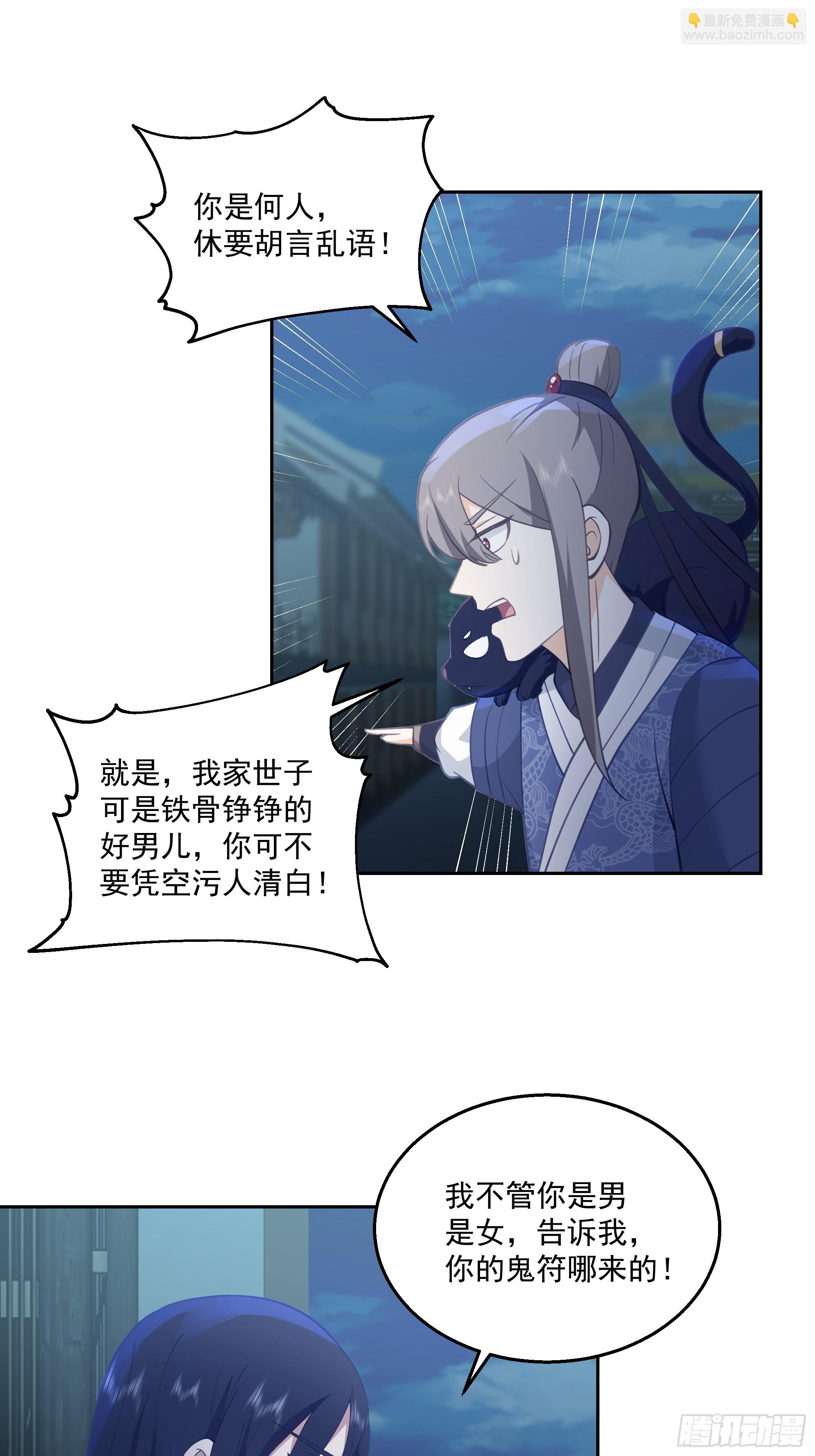 我有一卷降妖譜 - 厲鬼爲妻 - 7