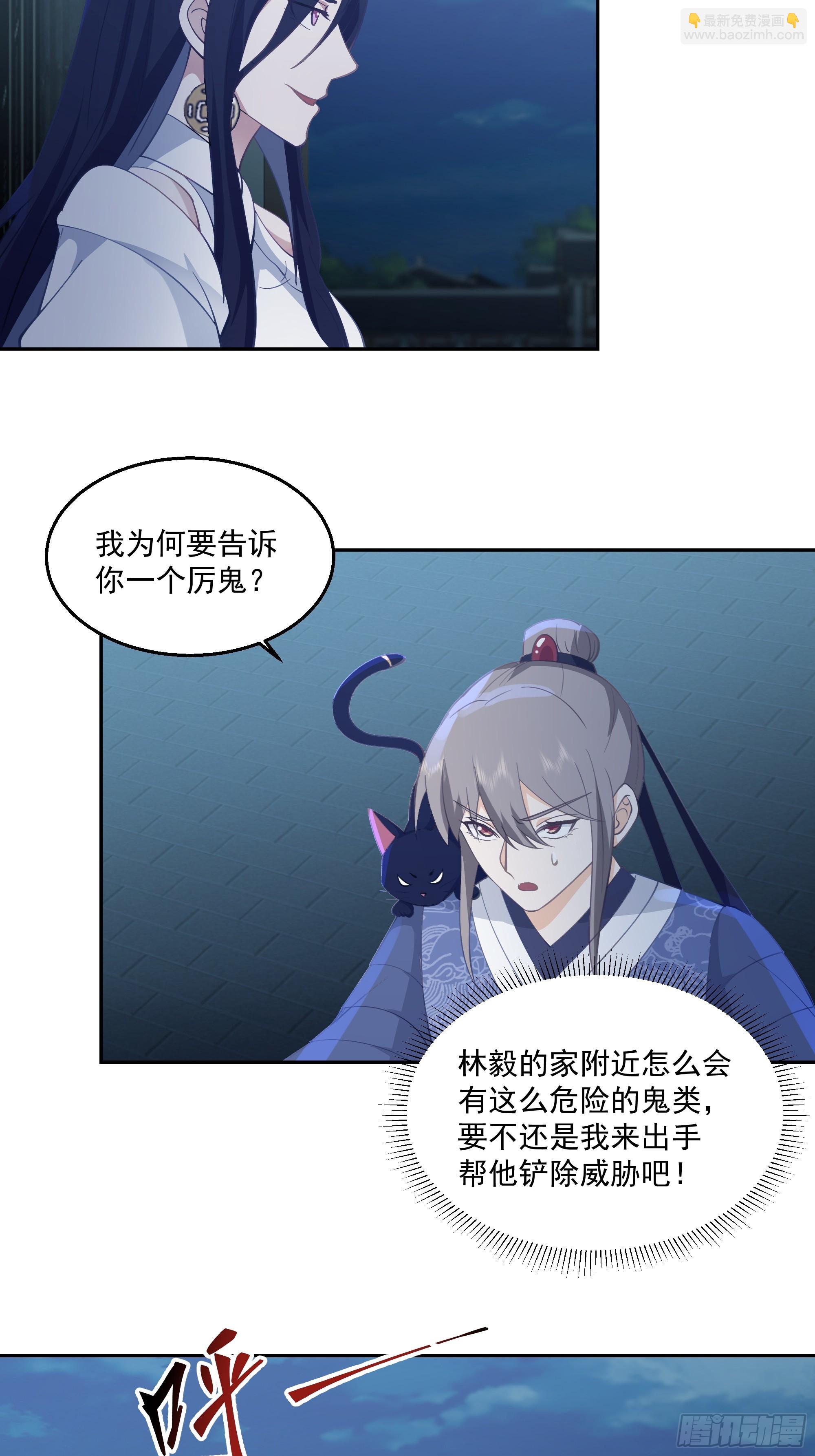我有一卷降妖譜 - 厲鬼爲妻 - 1
