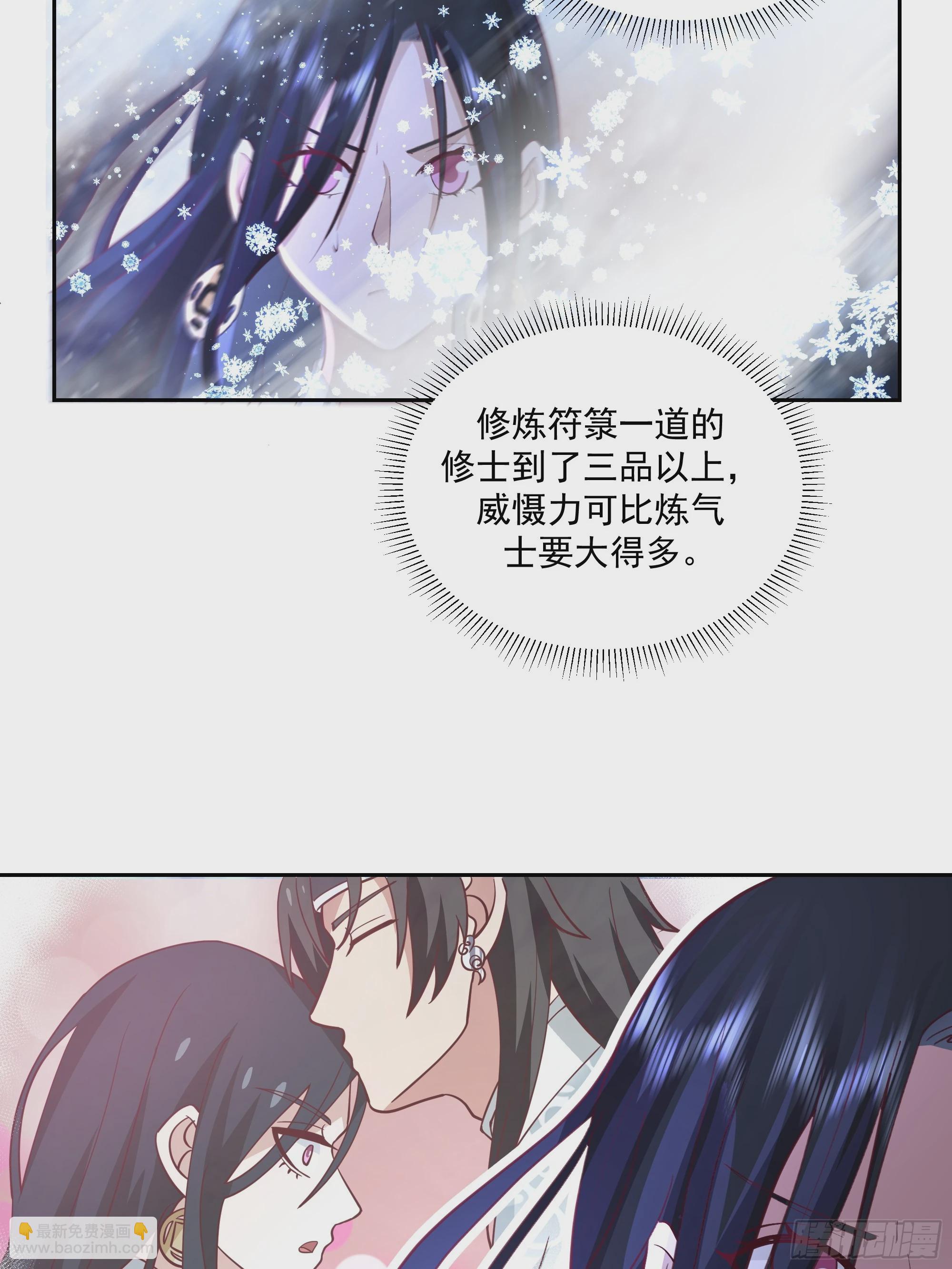 我有一卷降妖譜 - 厲鬼爲妻 - 2
