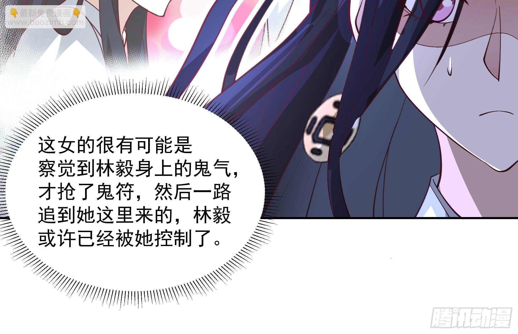 我有一卷降妖譜 - 厲鬼爲妻 - 3