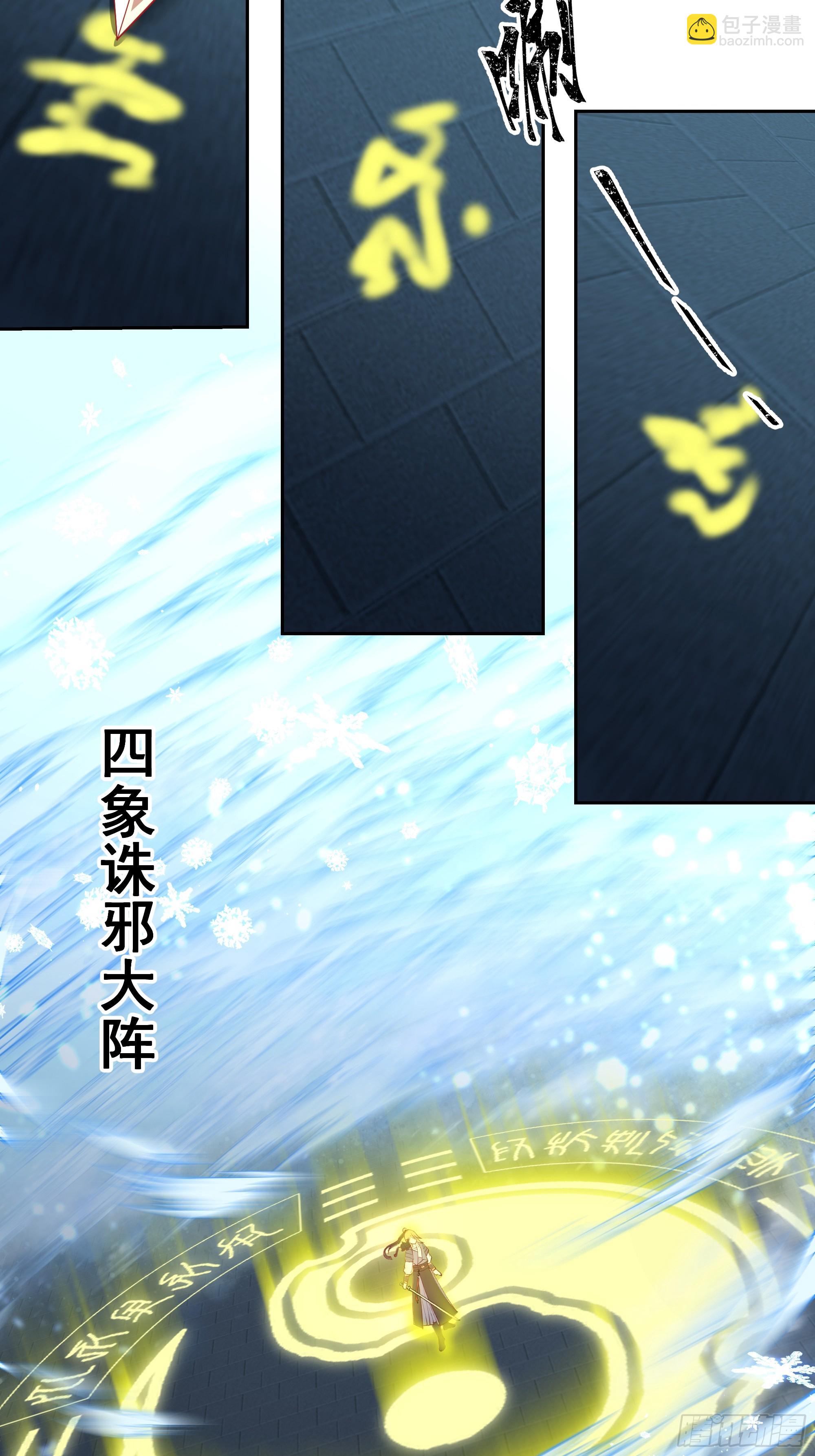 我有一卷降妖譜 - 厲鬼爲妻 - 6