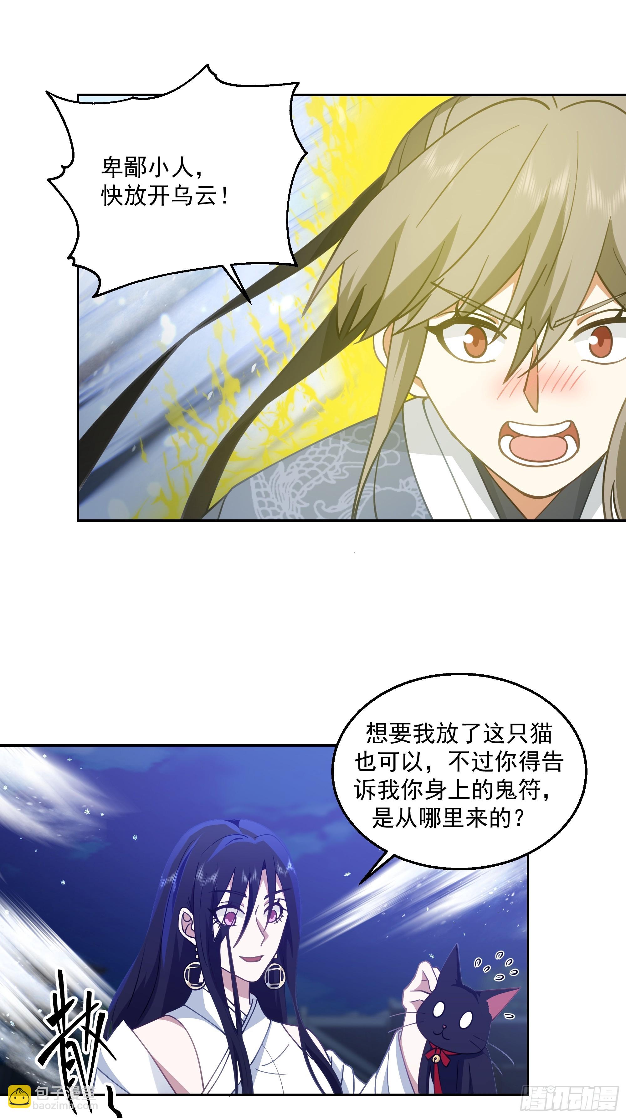 我有一卷降妖譜 - 厲鬼爲妻 - 7
