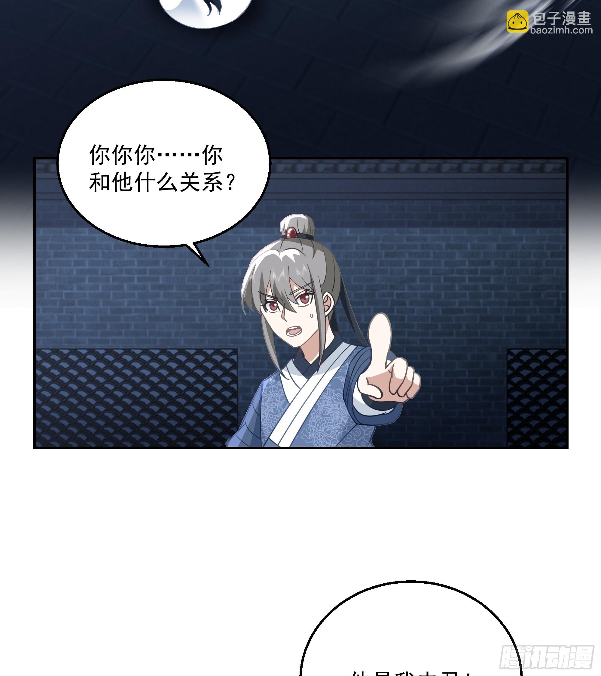 我有一卷降妖譜 - 厲鬼爲妻 - 4
