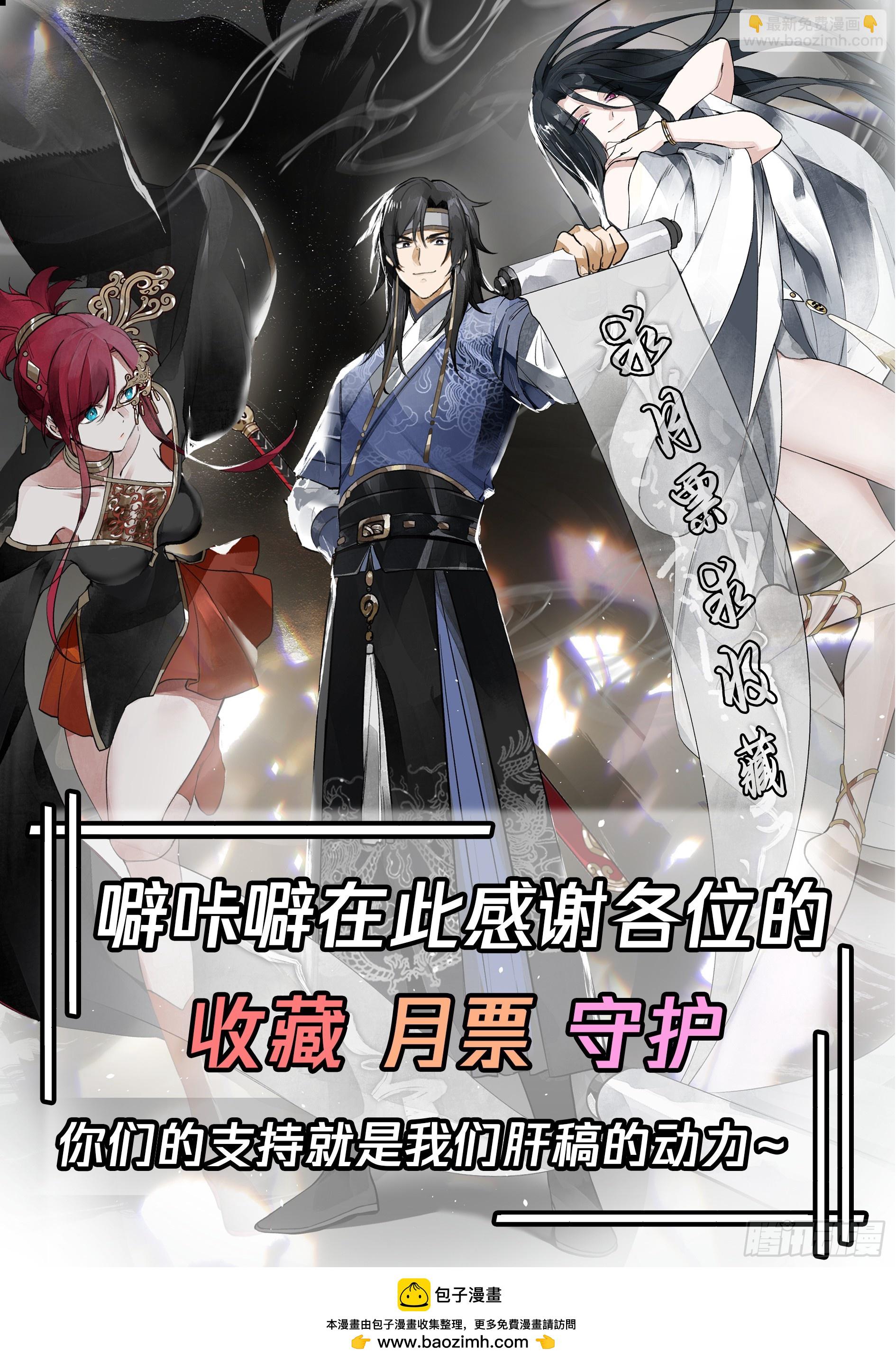我有一卷降妖譜 - 厲鬼爲妻 - 6