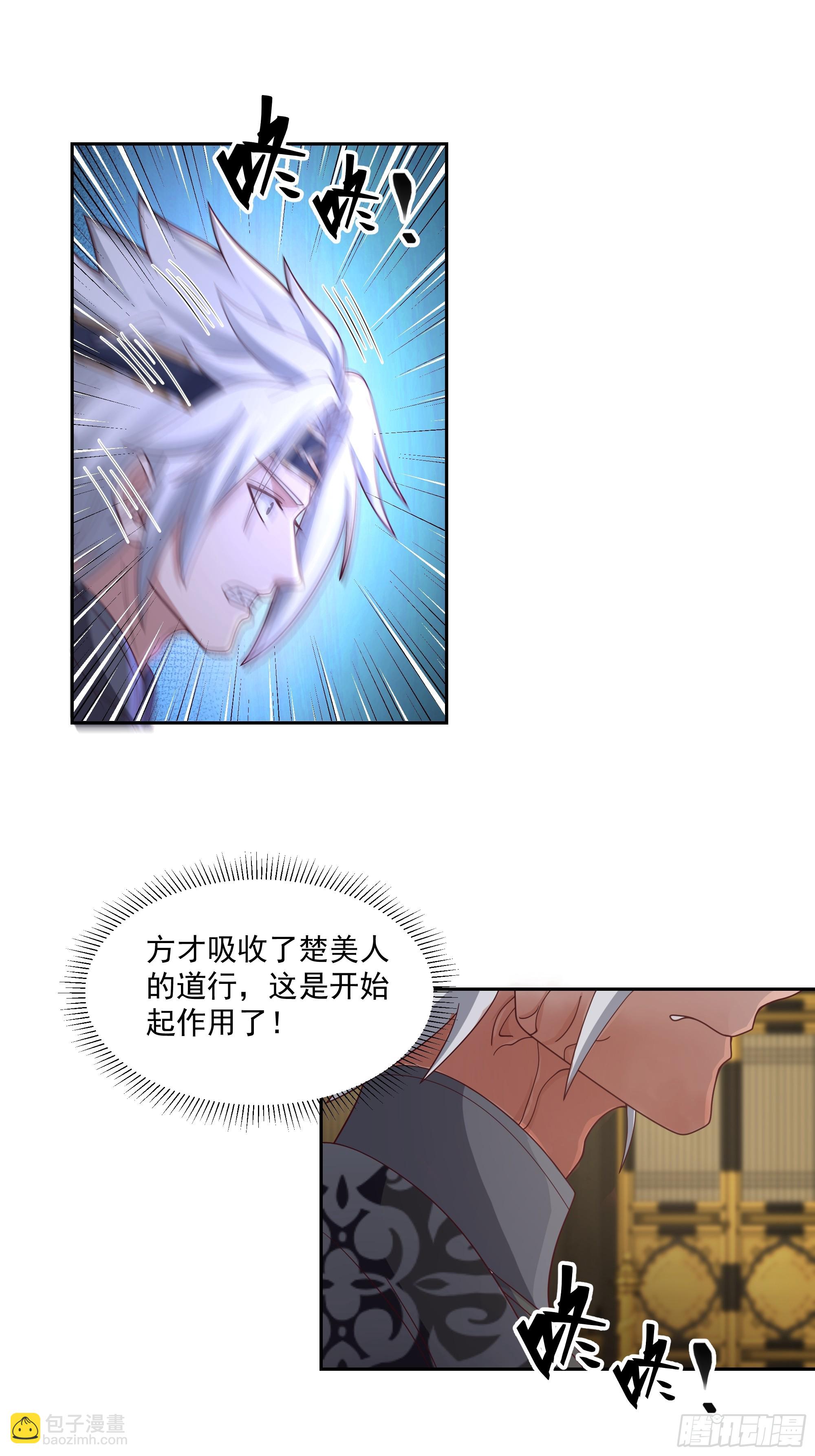 我有一卷降妖譜 - 陰陽調和 - 3