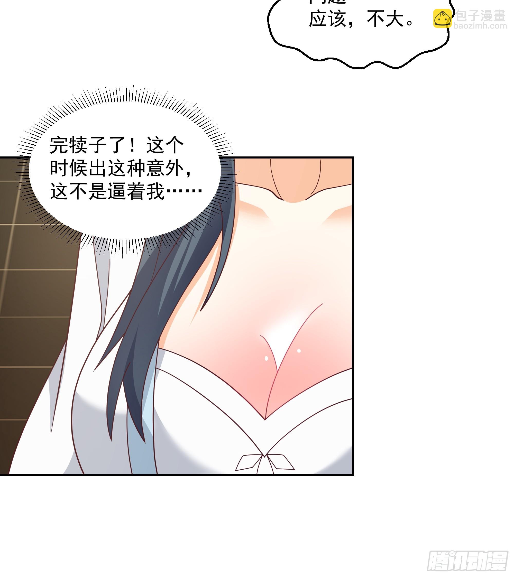 我有一卷降妖譜 - 陰陽調和 - 5