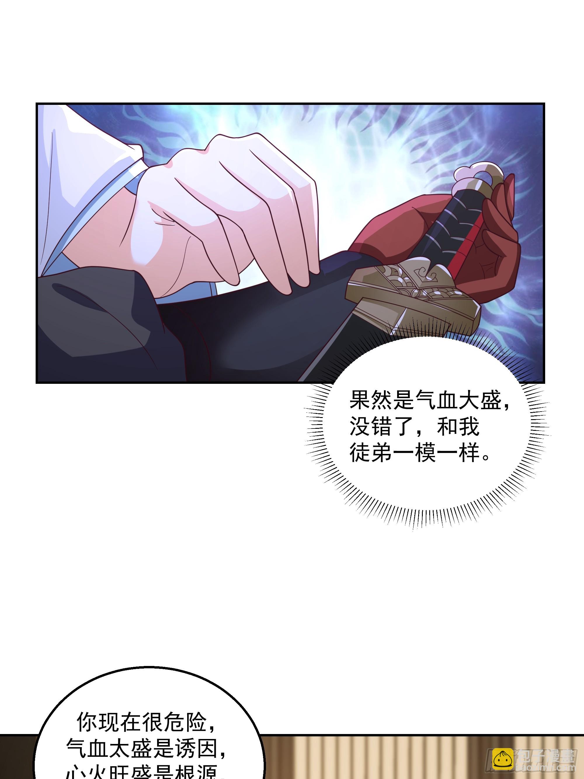 我有一卷降妖譜 - 陰陽調和 - 6