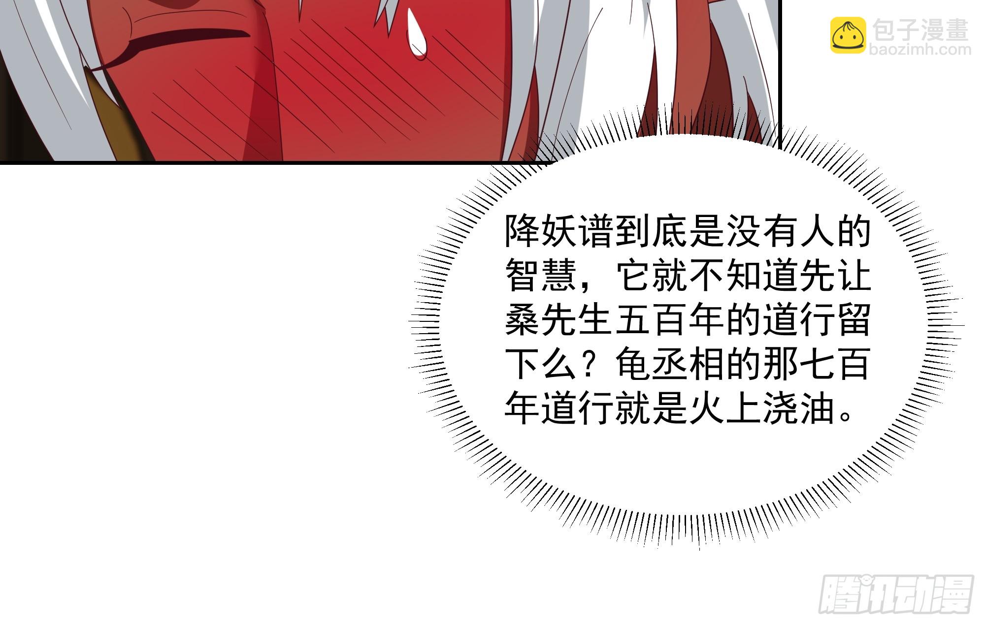 我有一卷降妖譜 - 陰陽調和 - 2