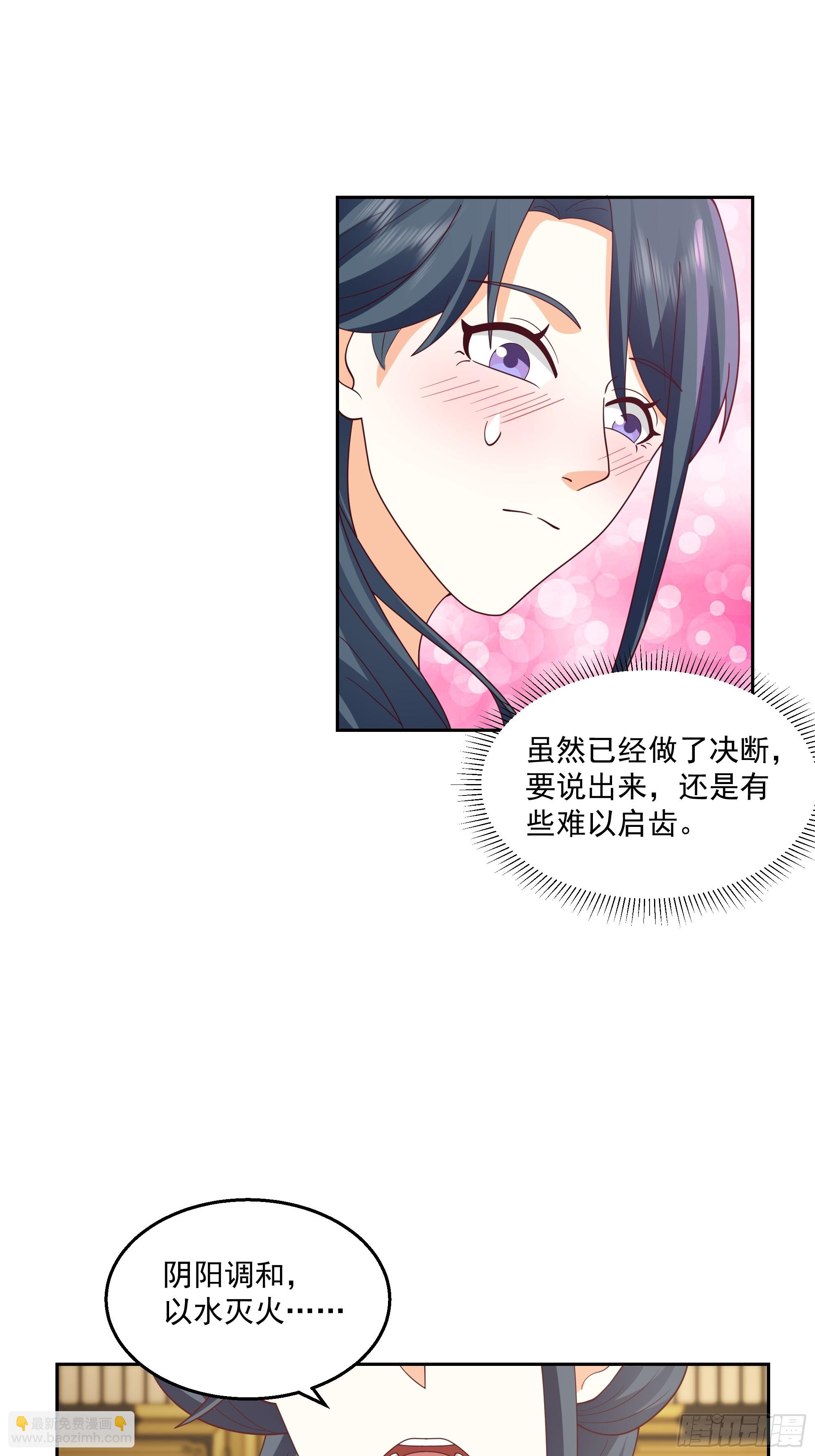 我有一卷降妖譜 - 陰陽調和 - 3