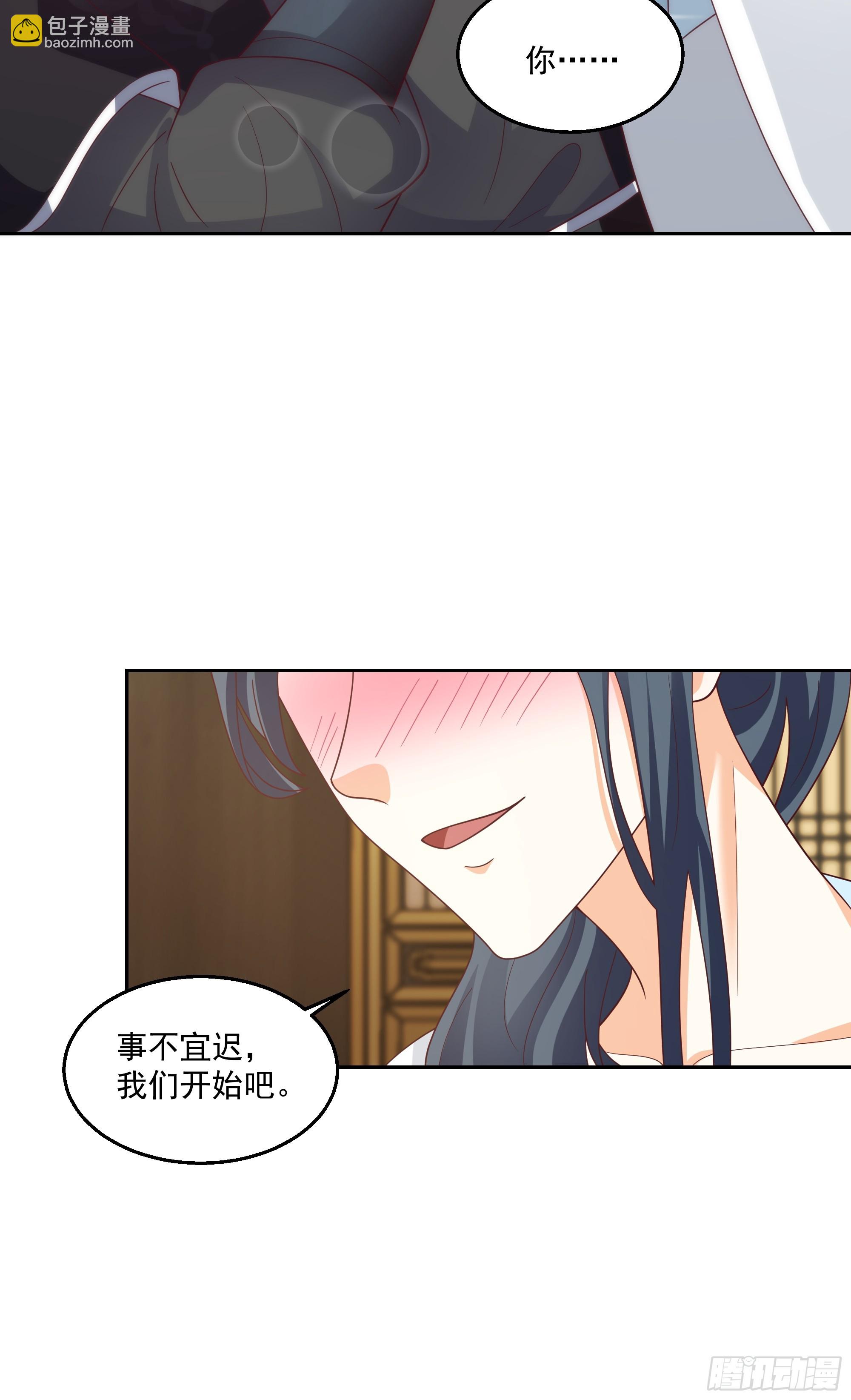 我有一卷降妖譜 - 陰陽調和 - 4