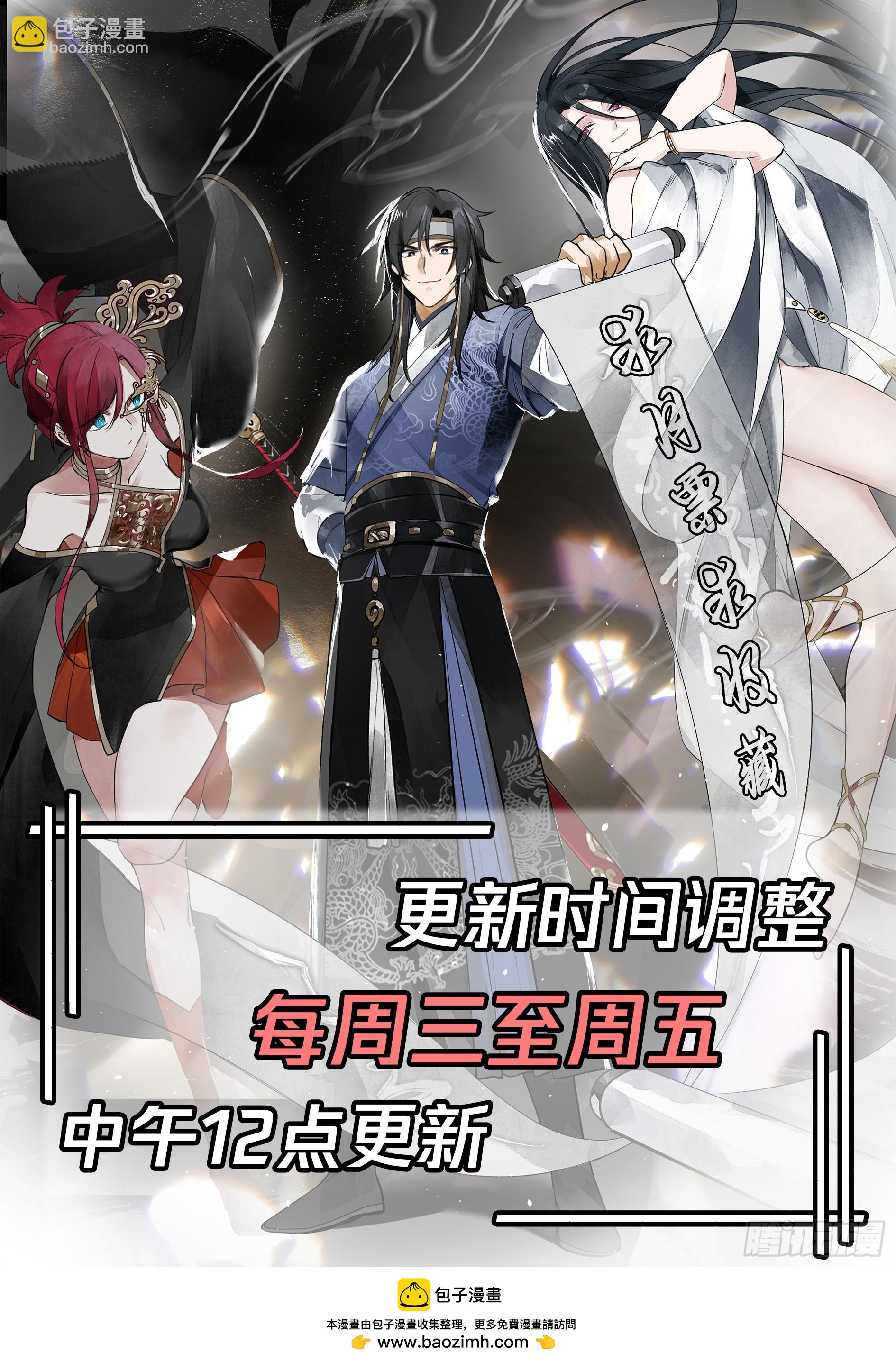 我有一卷降妖譜 - 陰陽調和 - 5