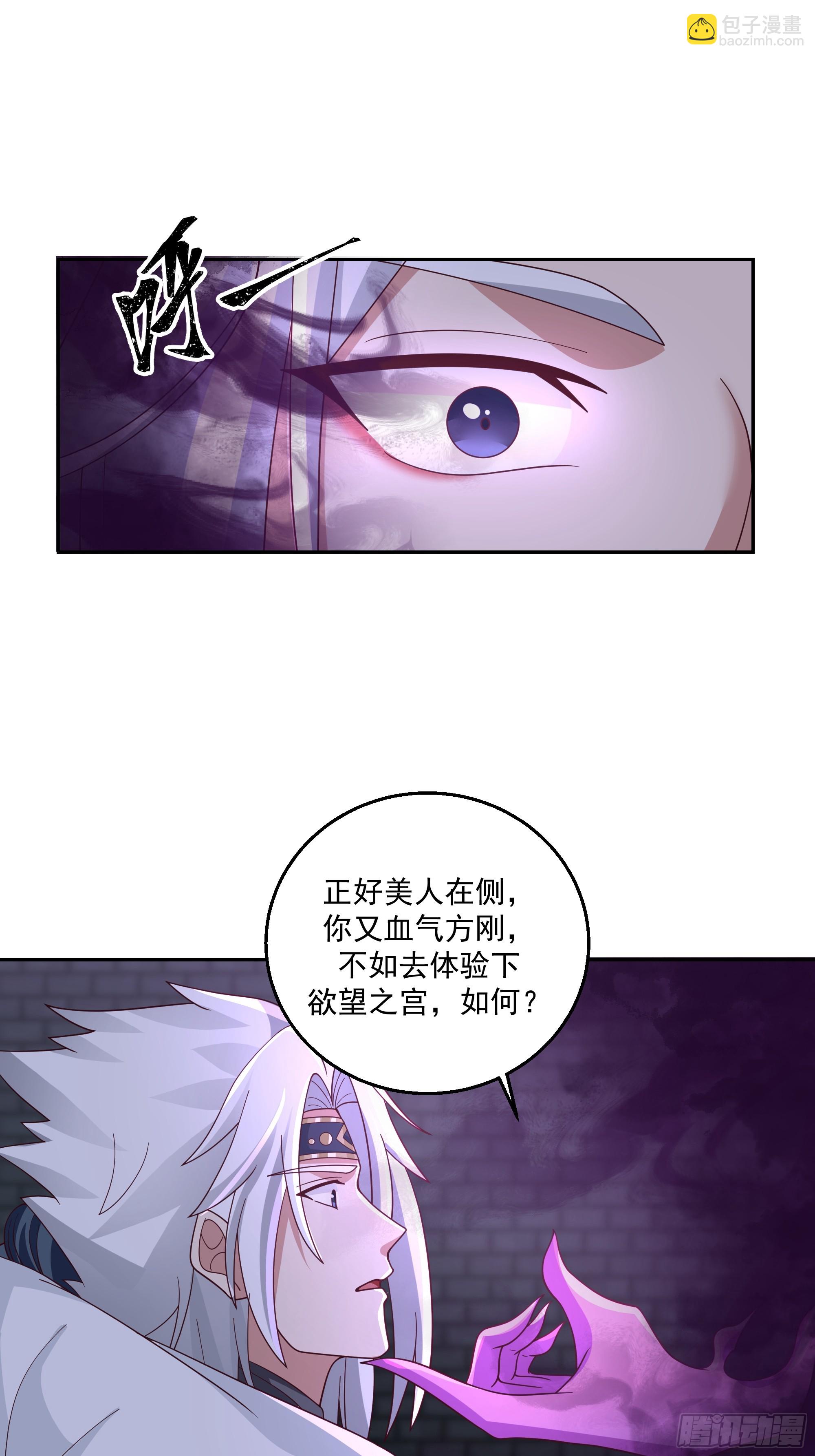 我有一卷降妖譜 - 陰陽調和 - 2
