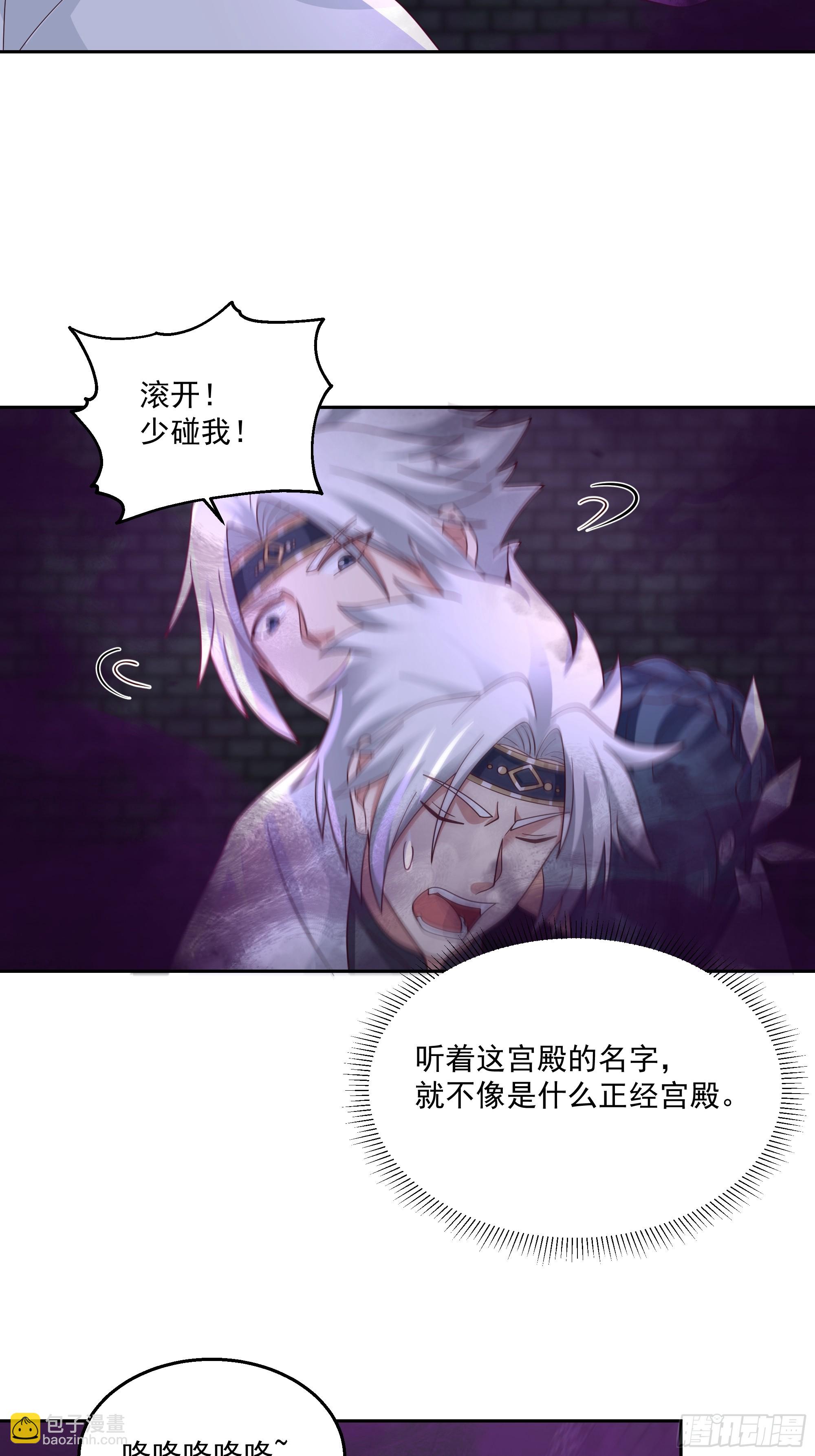 我有一卷降妖譜 - 陰陽調和 - 3