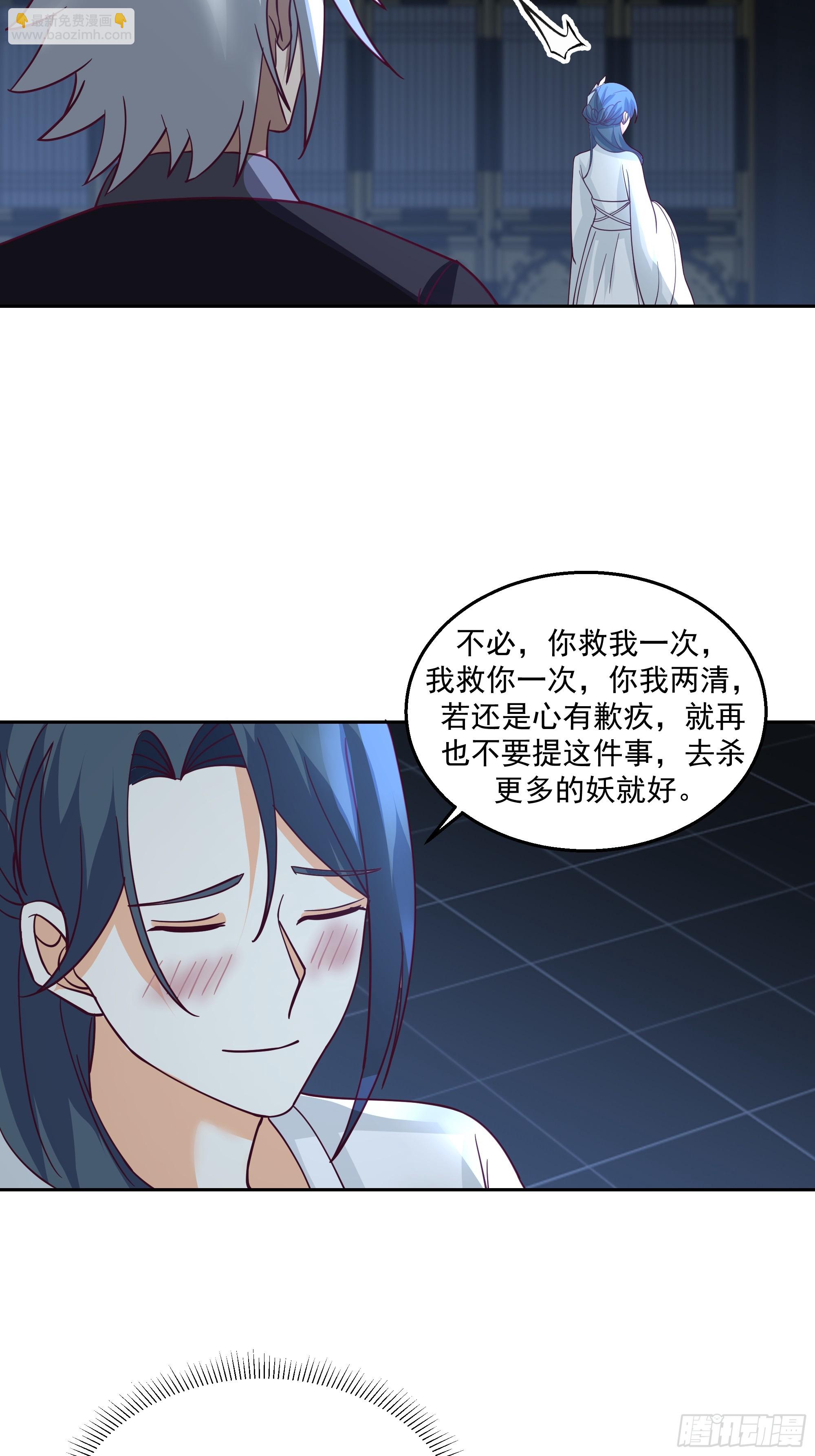 我有一卷降妖譜 - 師徒之情(1/2) - 2