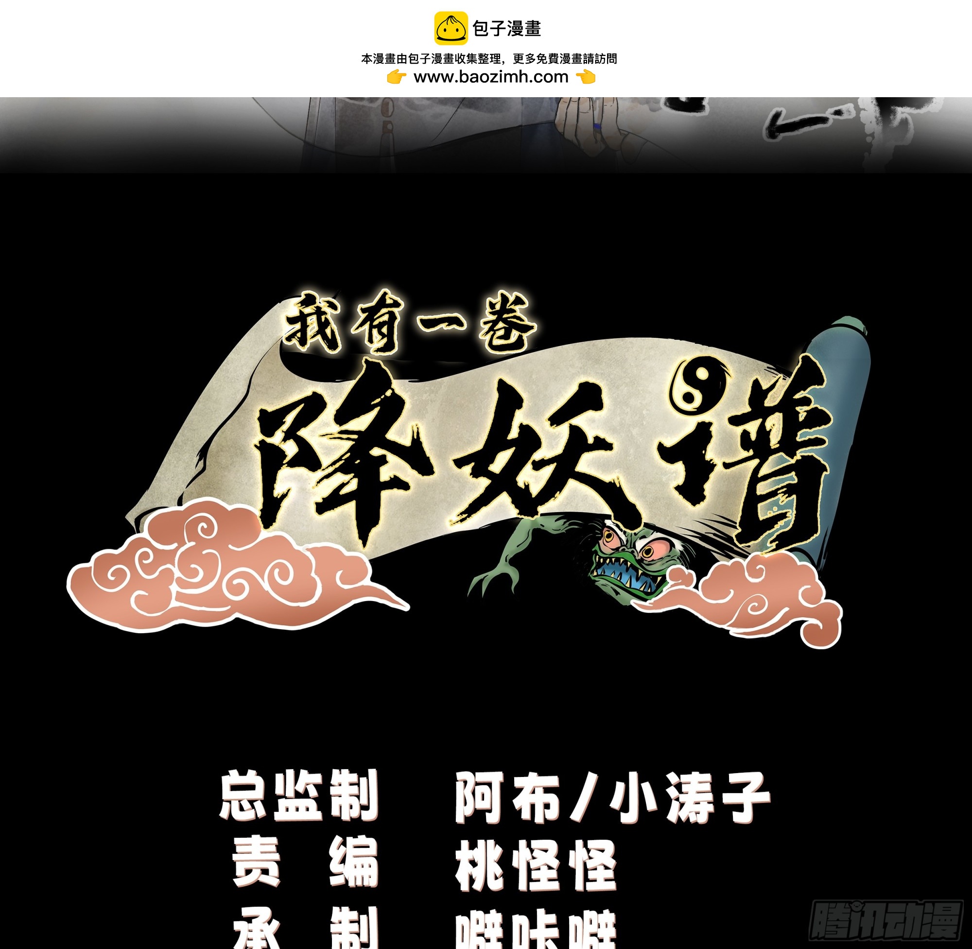 我有一卷降妖譜 - 師徒之情(1/2) - 2