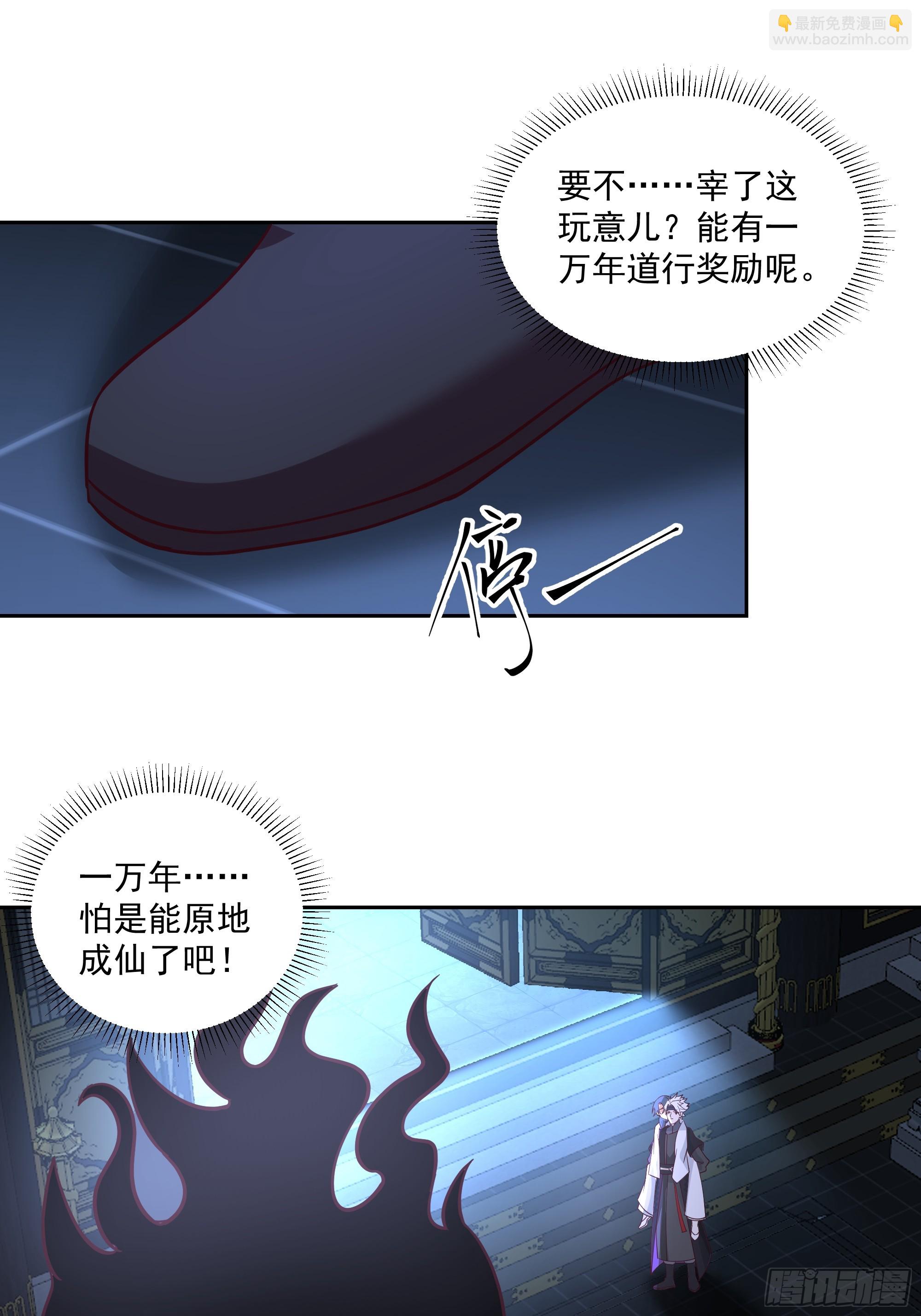 我有一卷降妖譜 - 師徒之情(1/2) - 7