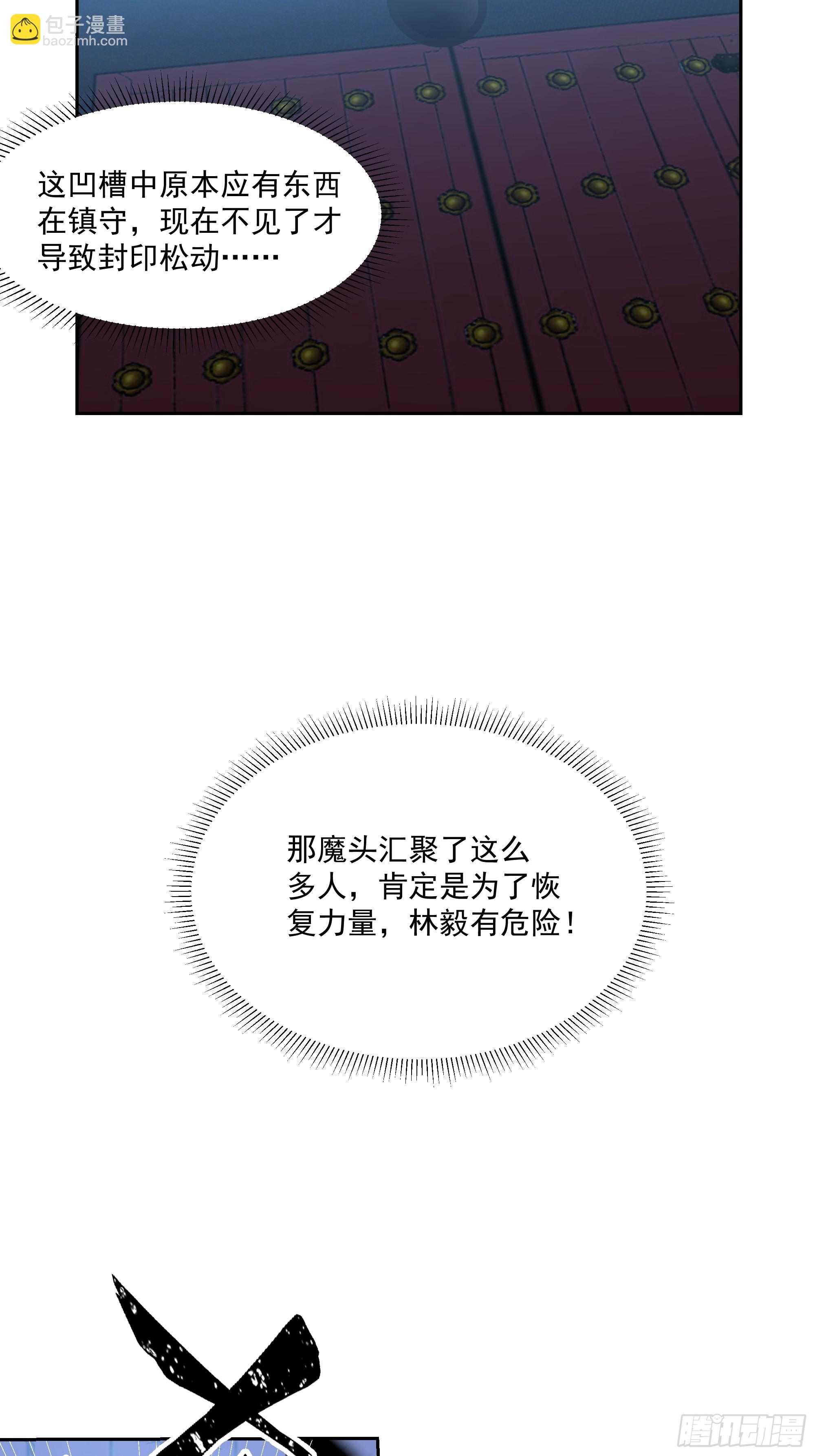 我有一卷降妖譜 - 師徒之情(1/2) - 5