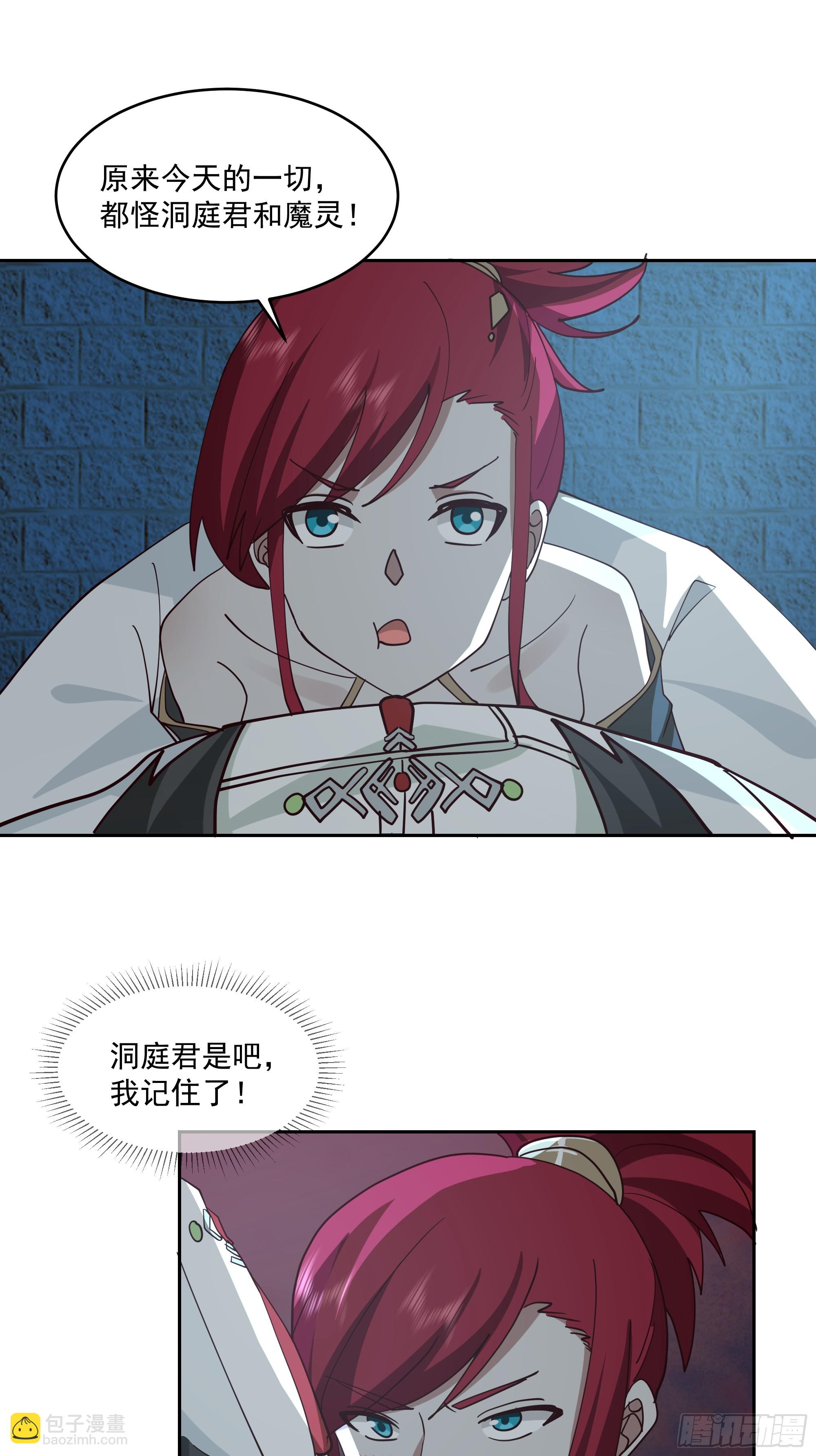 魔道天才-第82话