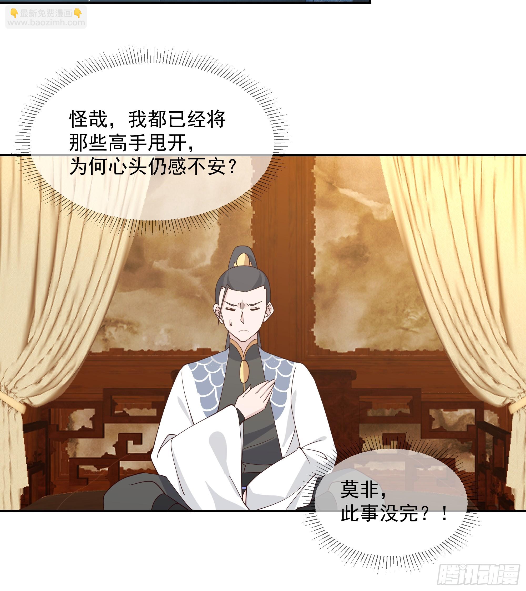 魔道天才-第82话