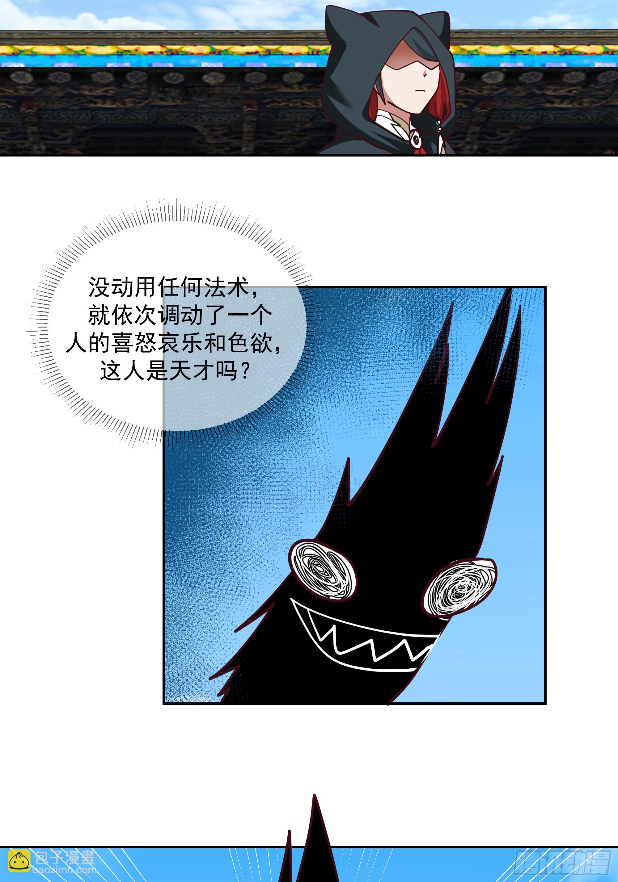 魔道天才-第82话