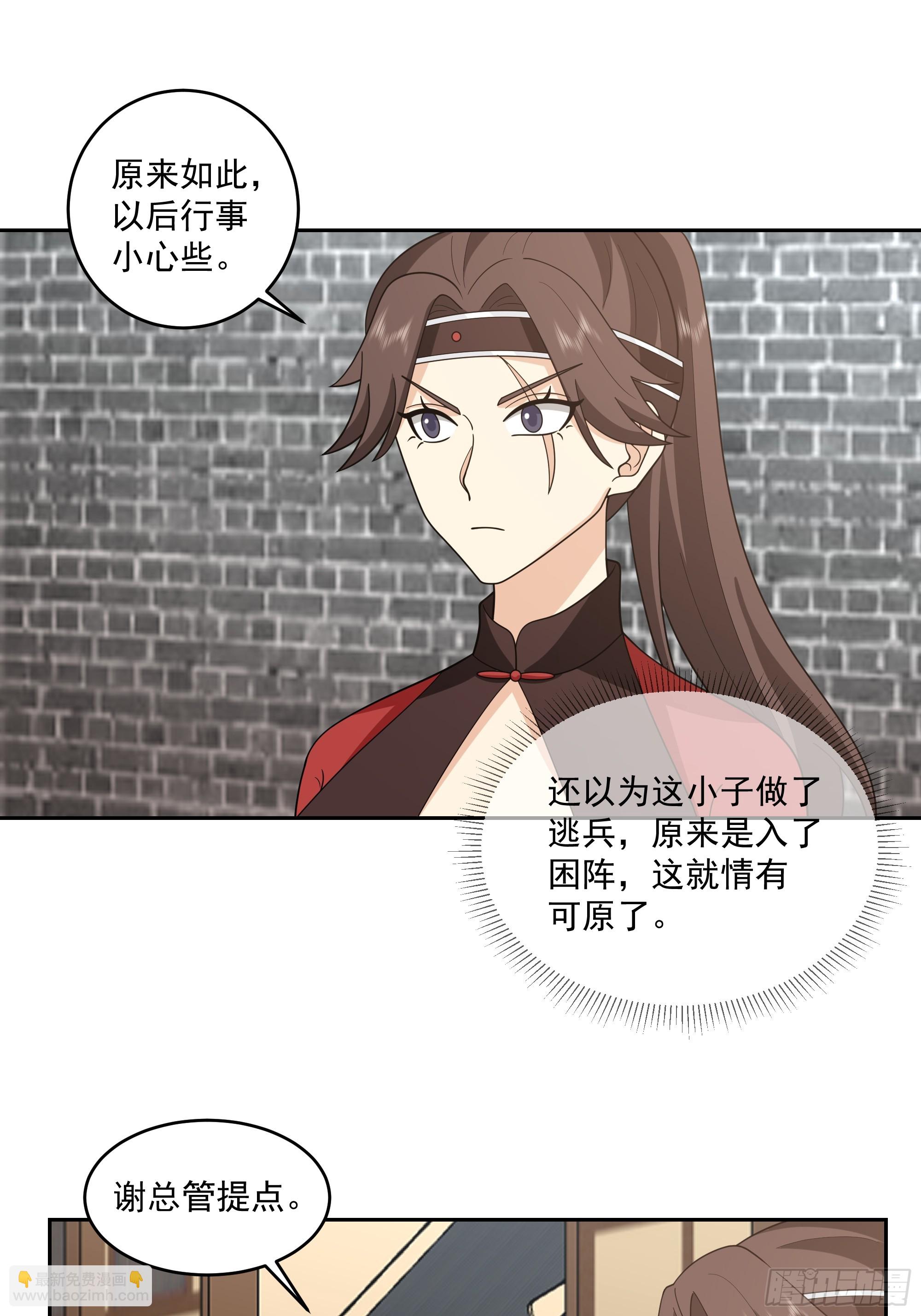 好心的狗官-第84话