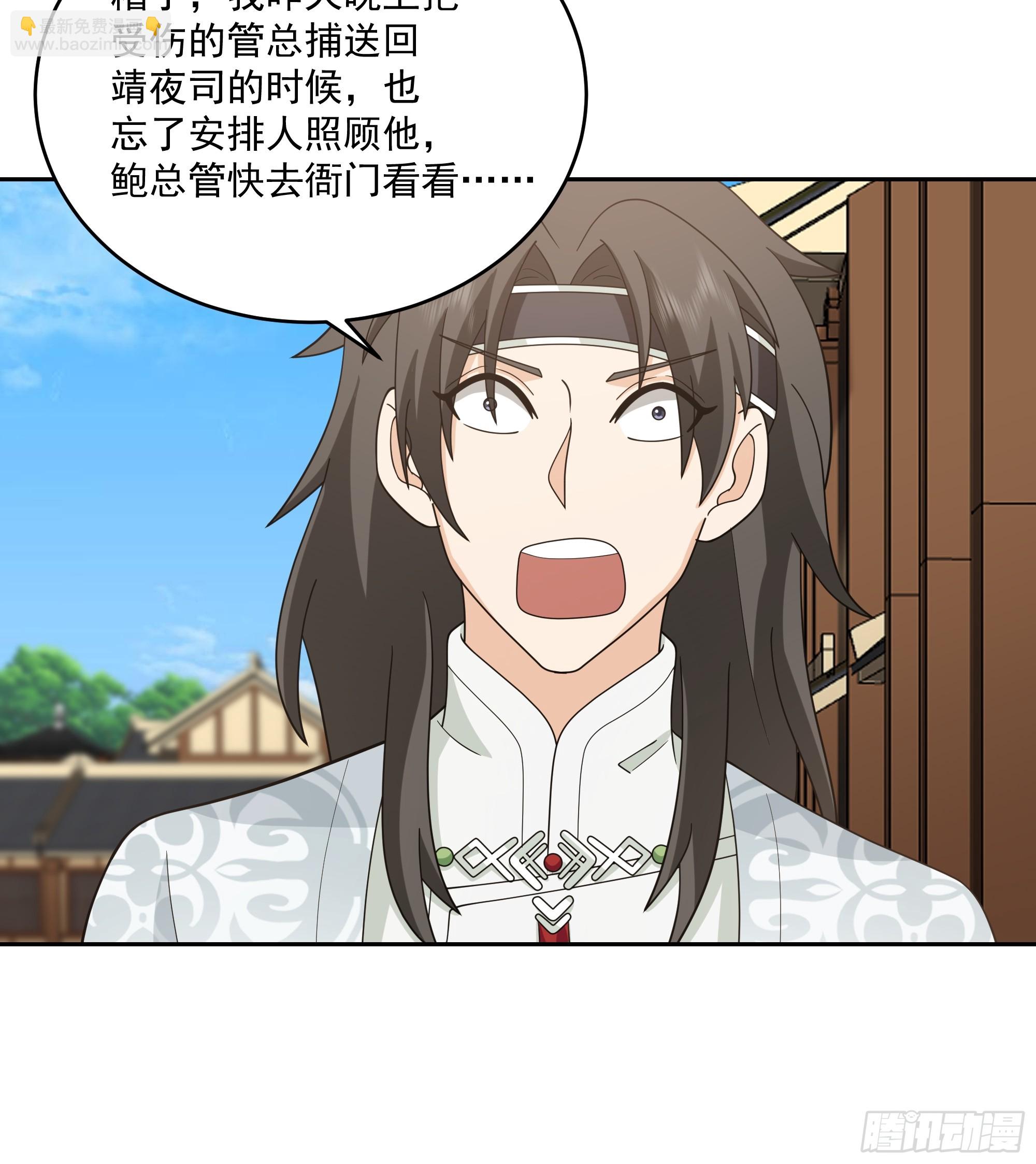 好心的狗官-第84话