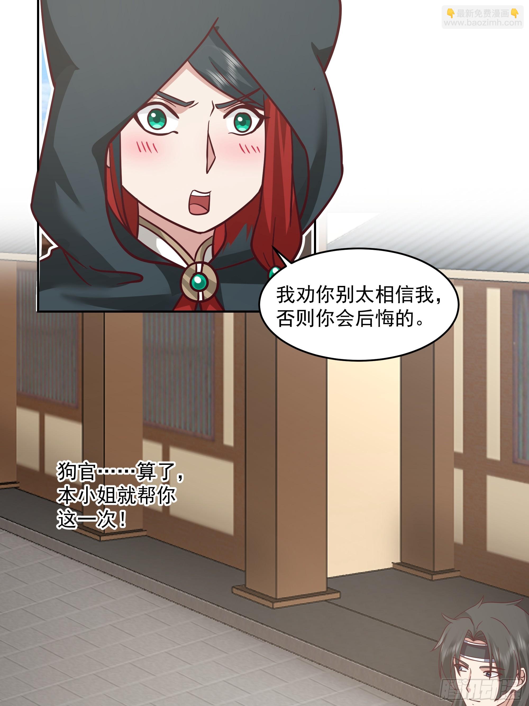 好心的狗官-第84话