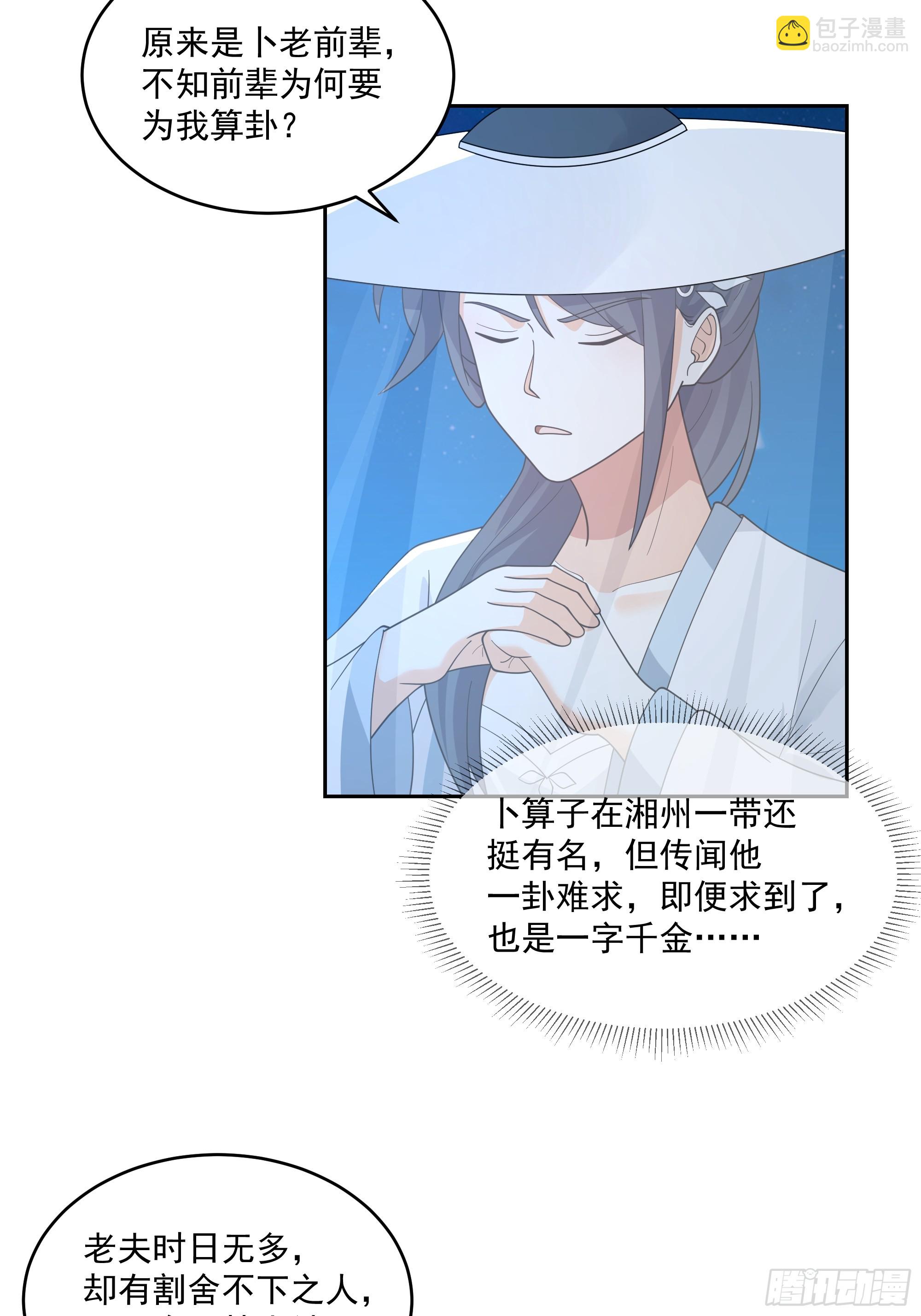 我有一卷降妖譜 - 卜算子 - 3