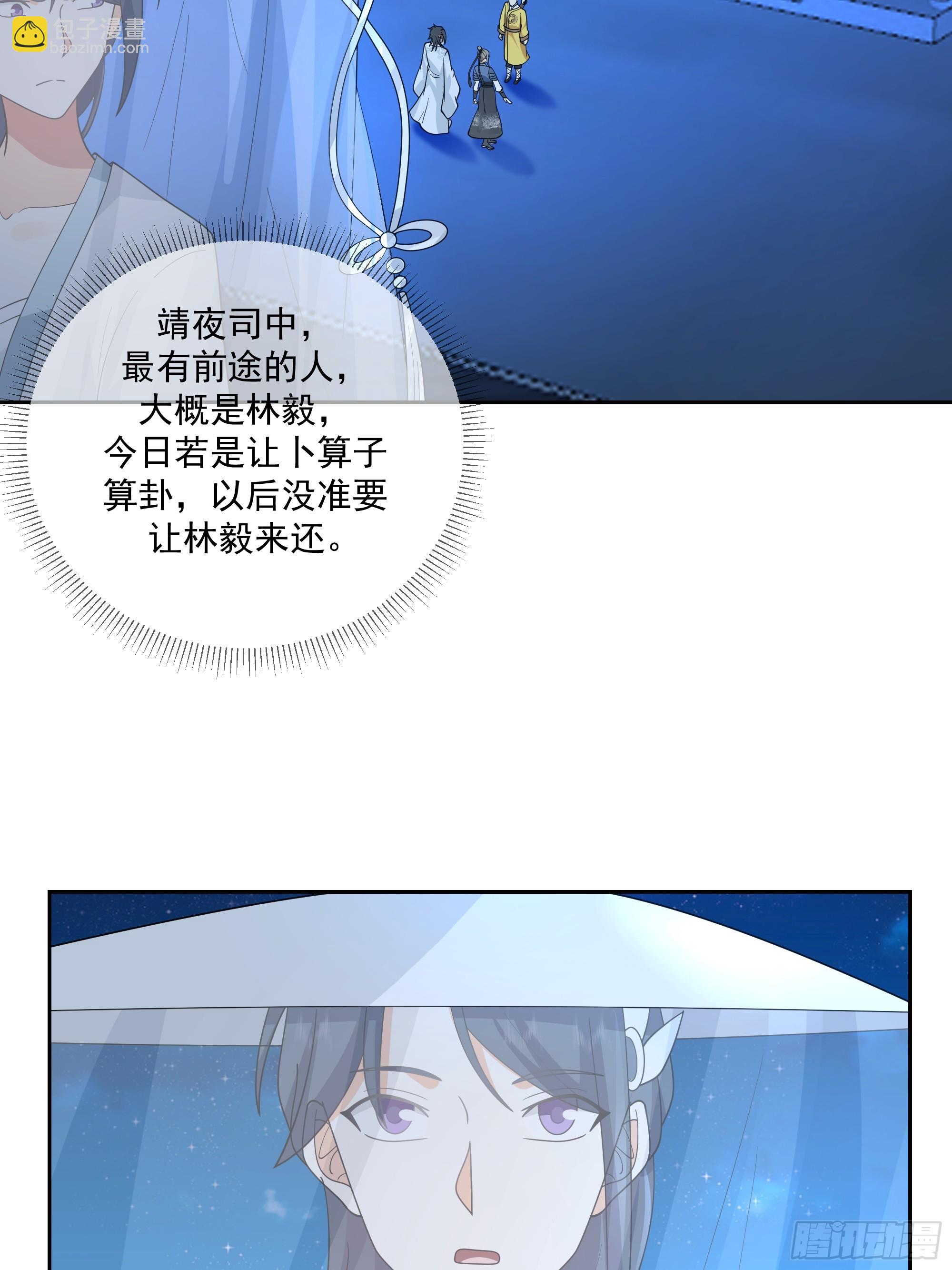 我有一卷降妖譜 - 卜算子 - 6