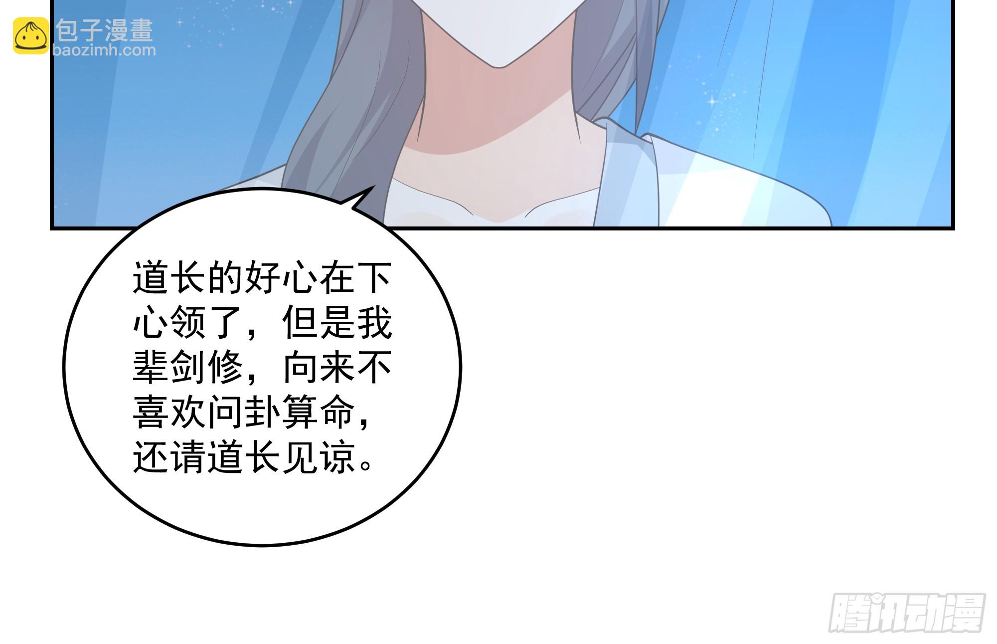我有一卷降妖譜 - 卜算子 - 7