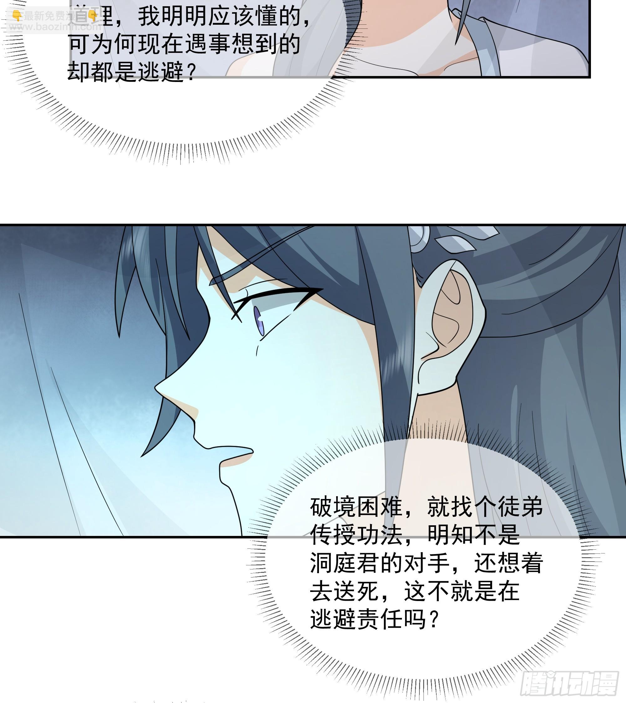我有一卷降妖譜 - 卜算子 - 2