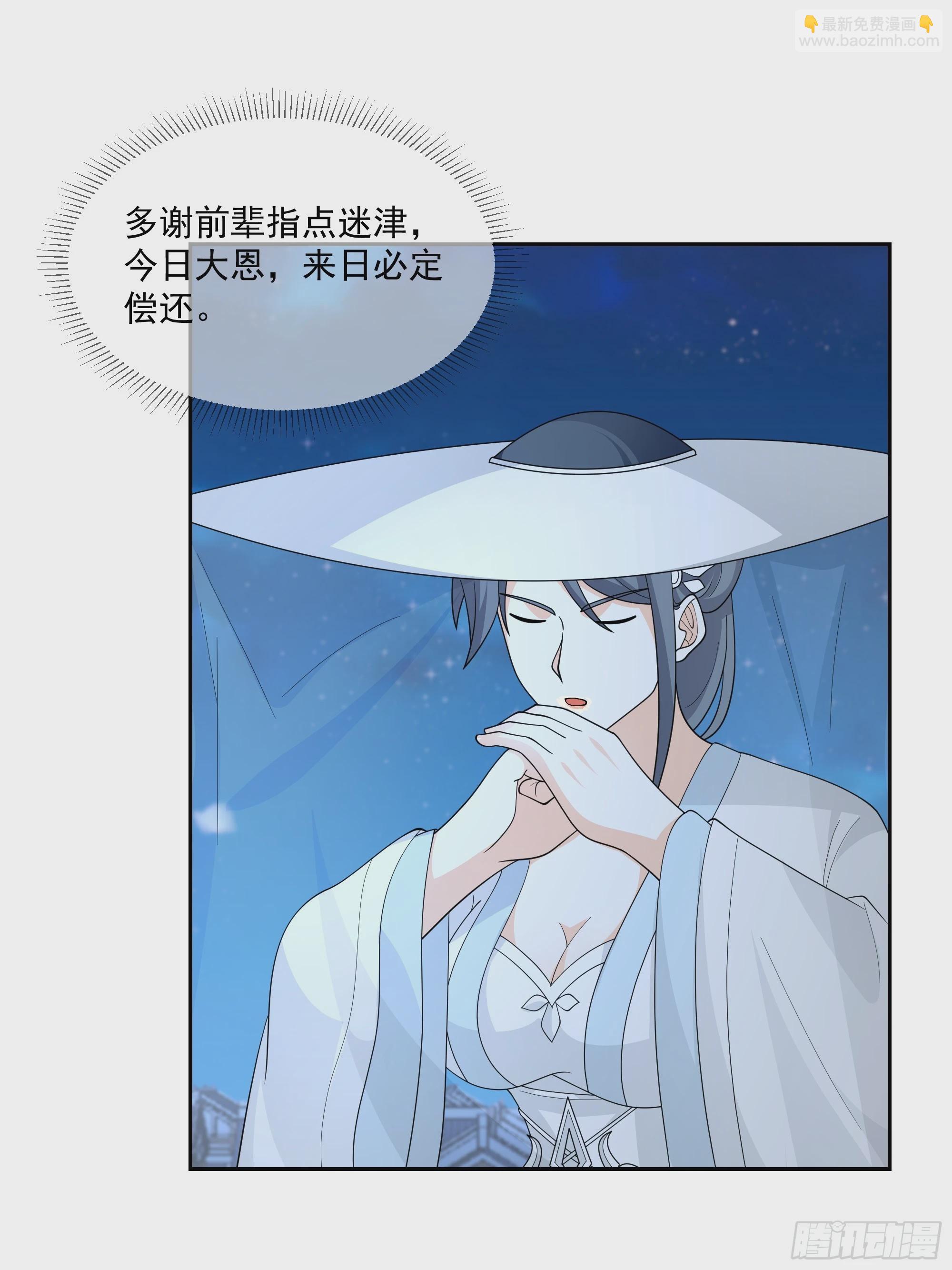 我有一卷降妖譜 - 卜算子 - 4