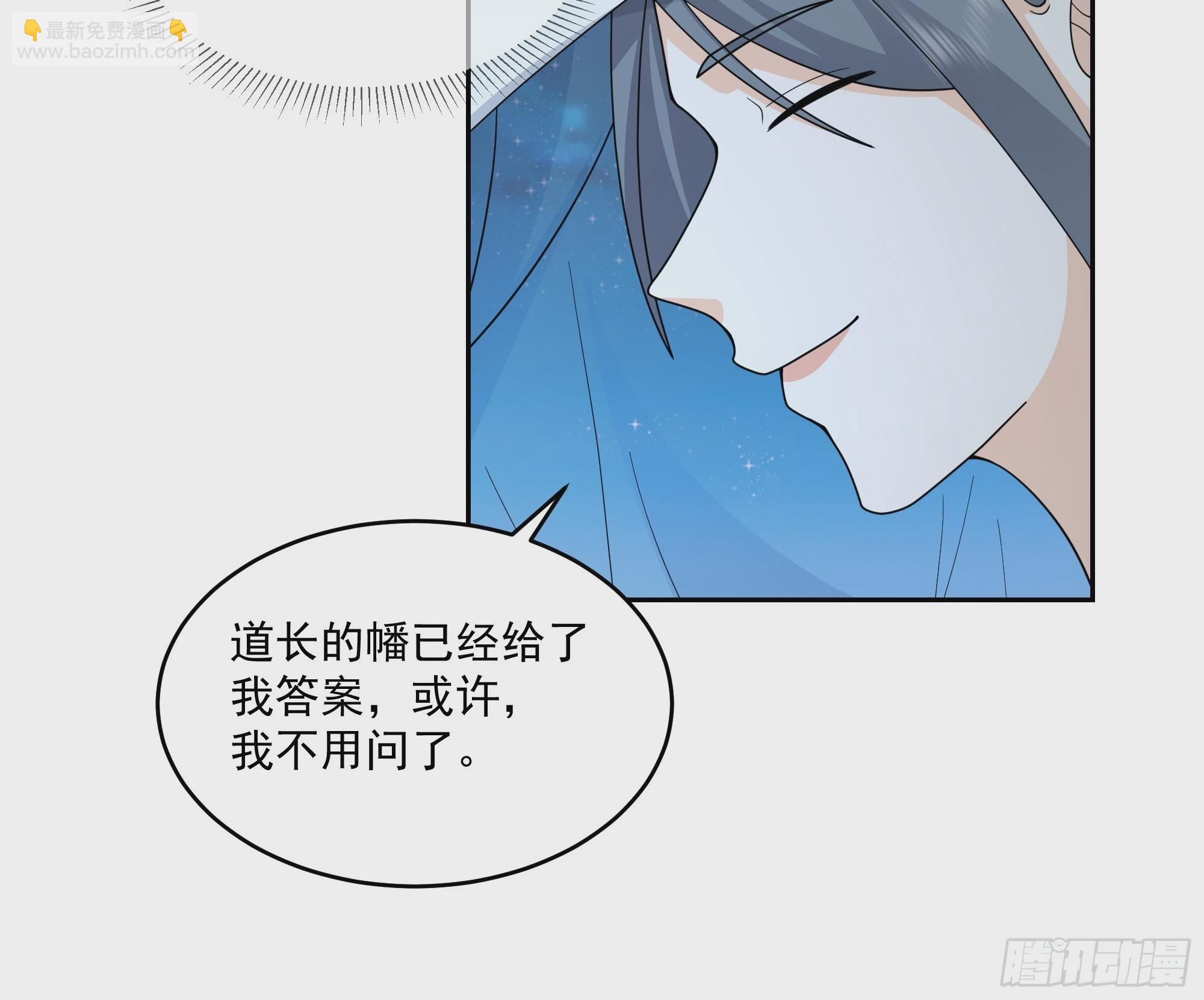 我有一卷降妖譜 - 卜算子 - 6