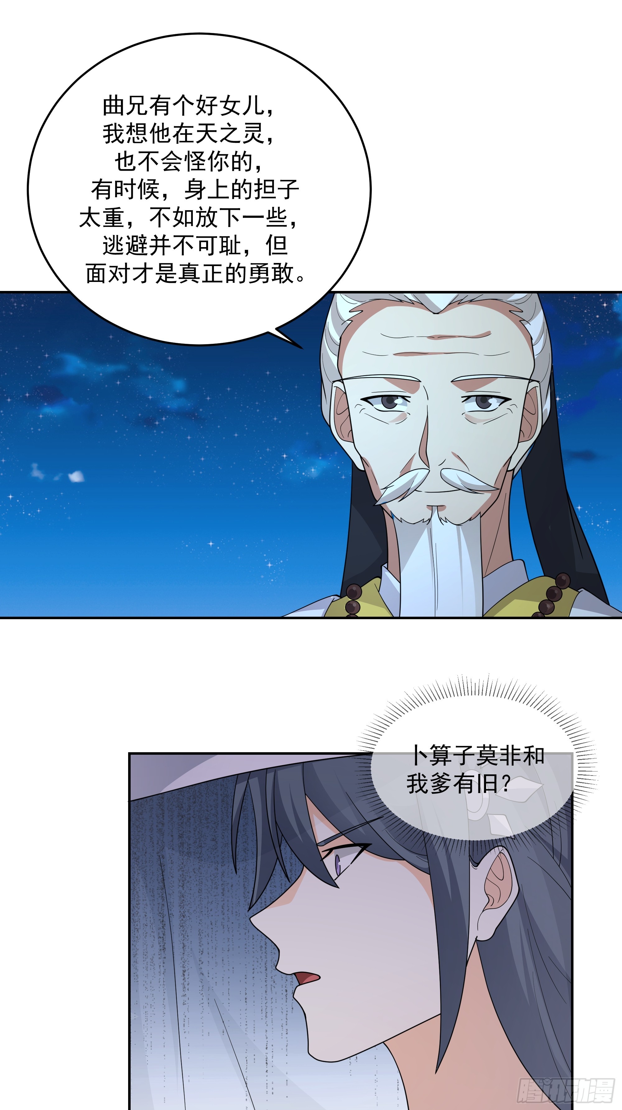 我有一卷降妖譜 - 卜算子 - 7