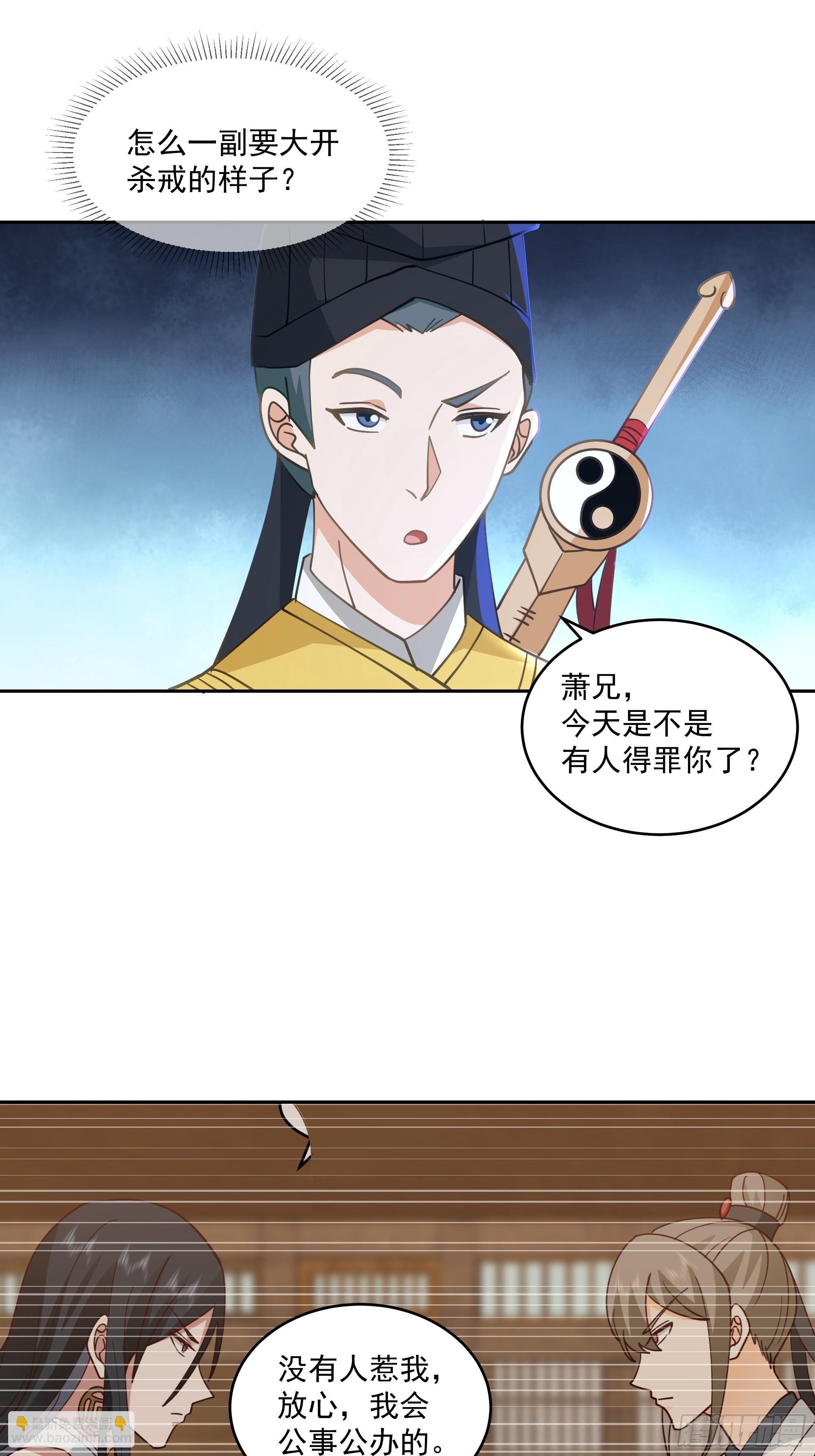 我有一卷降妖譜 - 卜算子 - 5