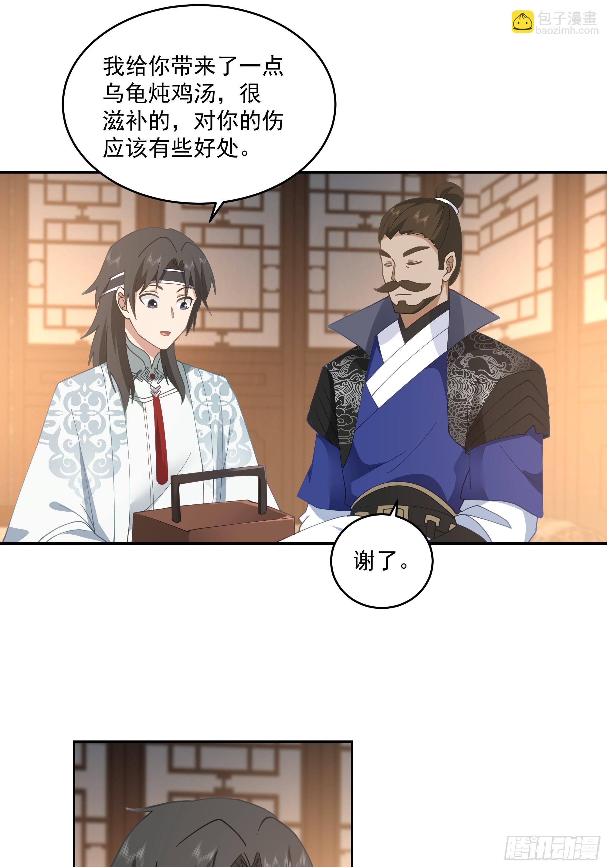 我有一卷降妖譜 - 卜算子 - 3