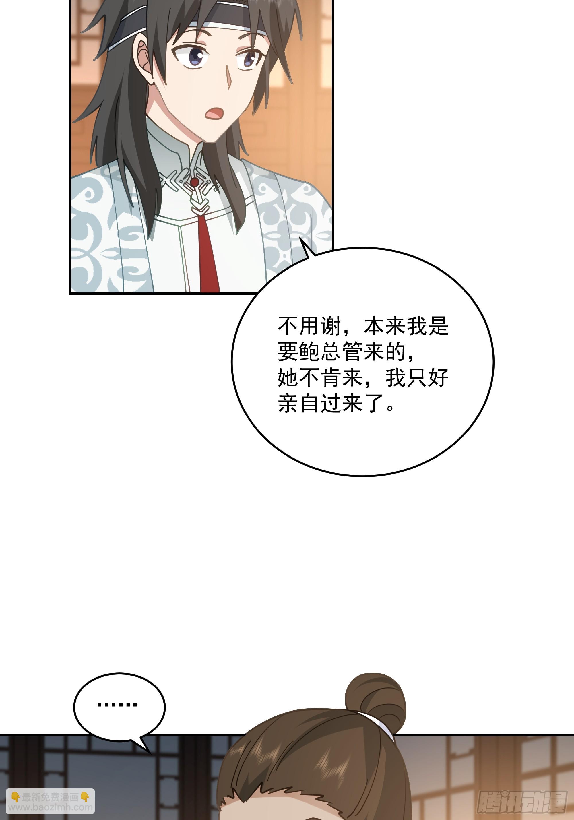 我有一卷降妖譜 - 卜算子 - 4