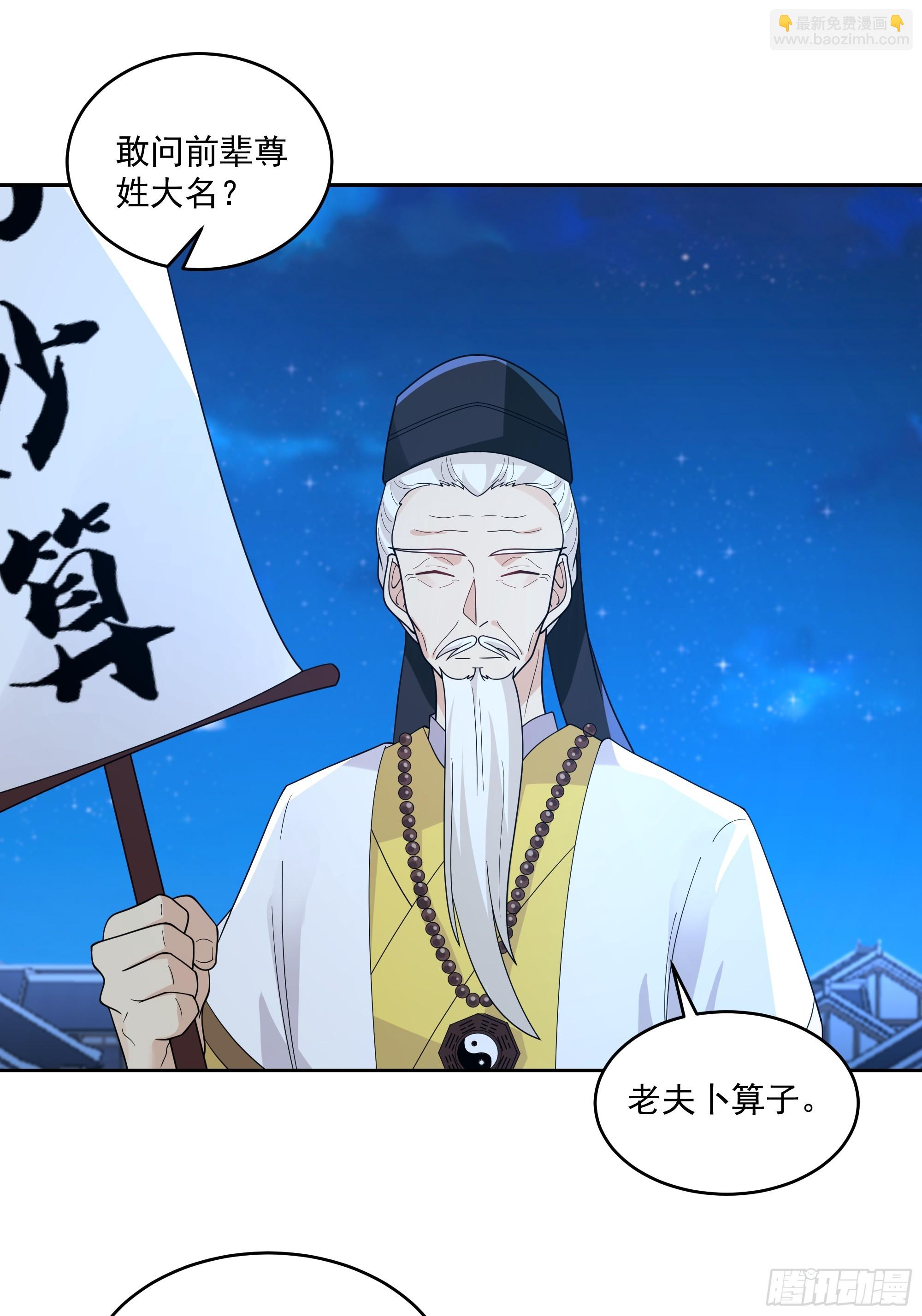我有一卷降妖譜 - 卜算子 - 2