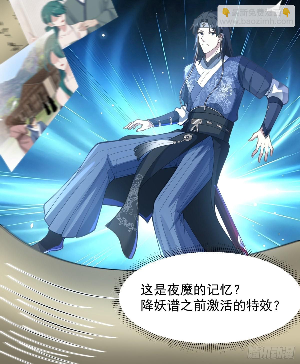 我有一卷降妖譜 - 魅魔？！ - 4