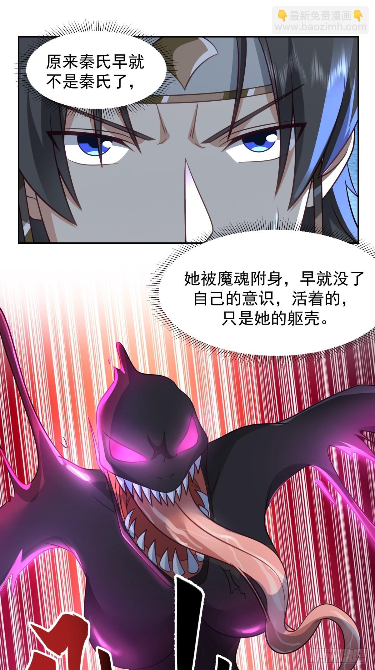 我有一卷降妖譜 - 魅魔？！ - 1