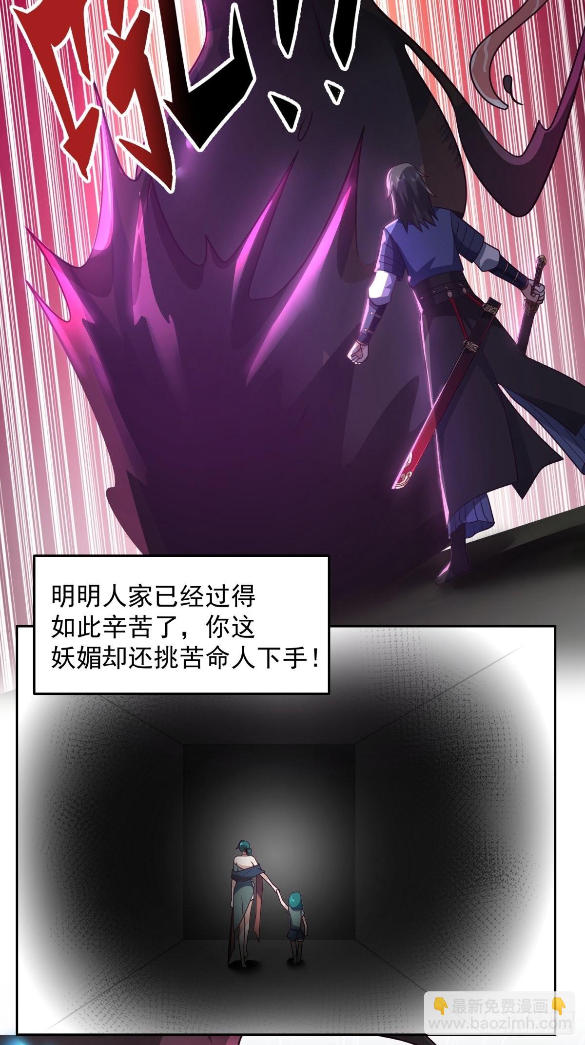 我有一卷降妖譜 - 魅魔？！ - 2